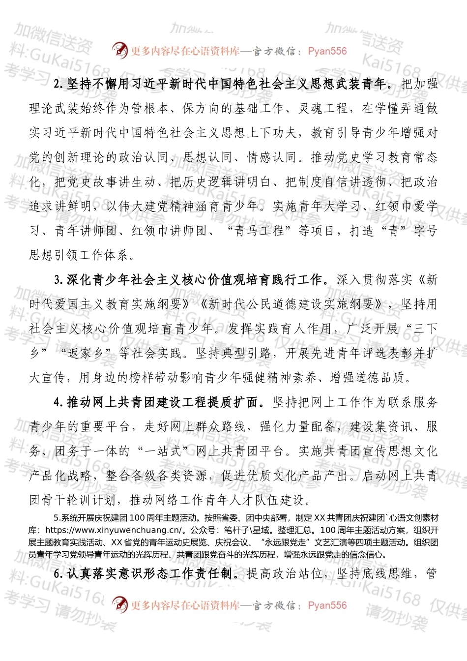省共青团2022年工作要点.docx_第2页