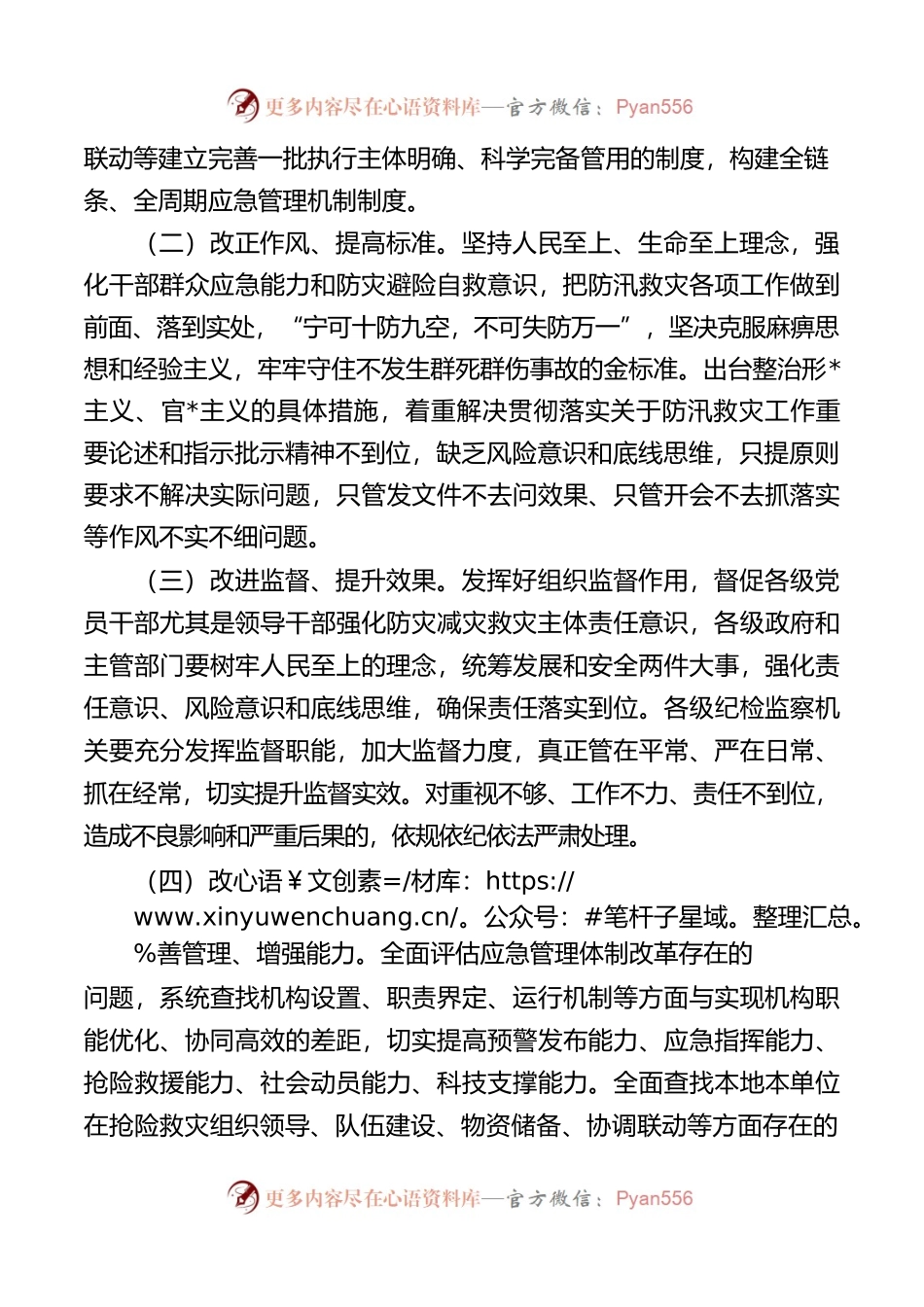 特大暴雨灾害以案促改工作防汛抗旱部署讲稿20220407.docx_第2页