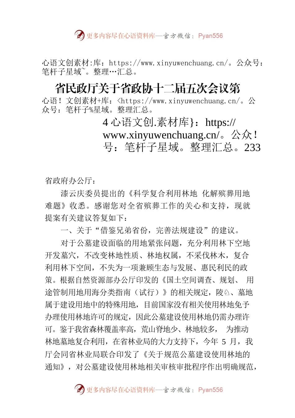 省民政厅关于省政协十二届五次会议第4233号提案的答复.docx_第1页