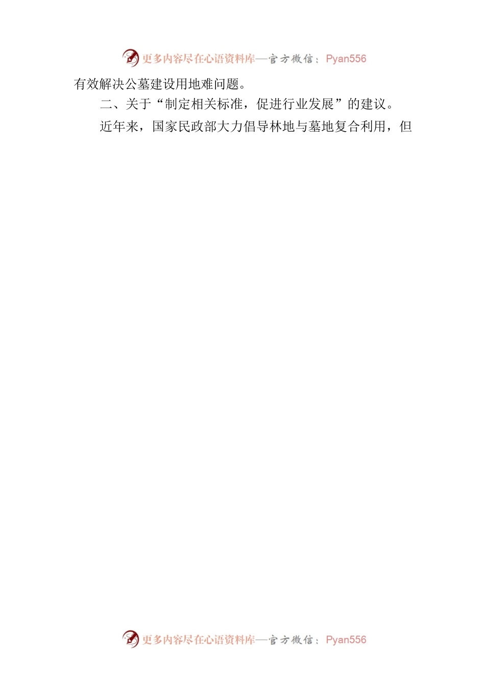 省民政厅关于省政协十二届五次会议第4233号提案的答复.docx_第2页