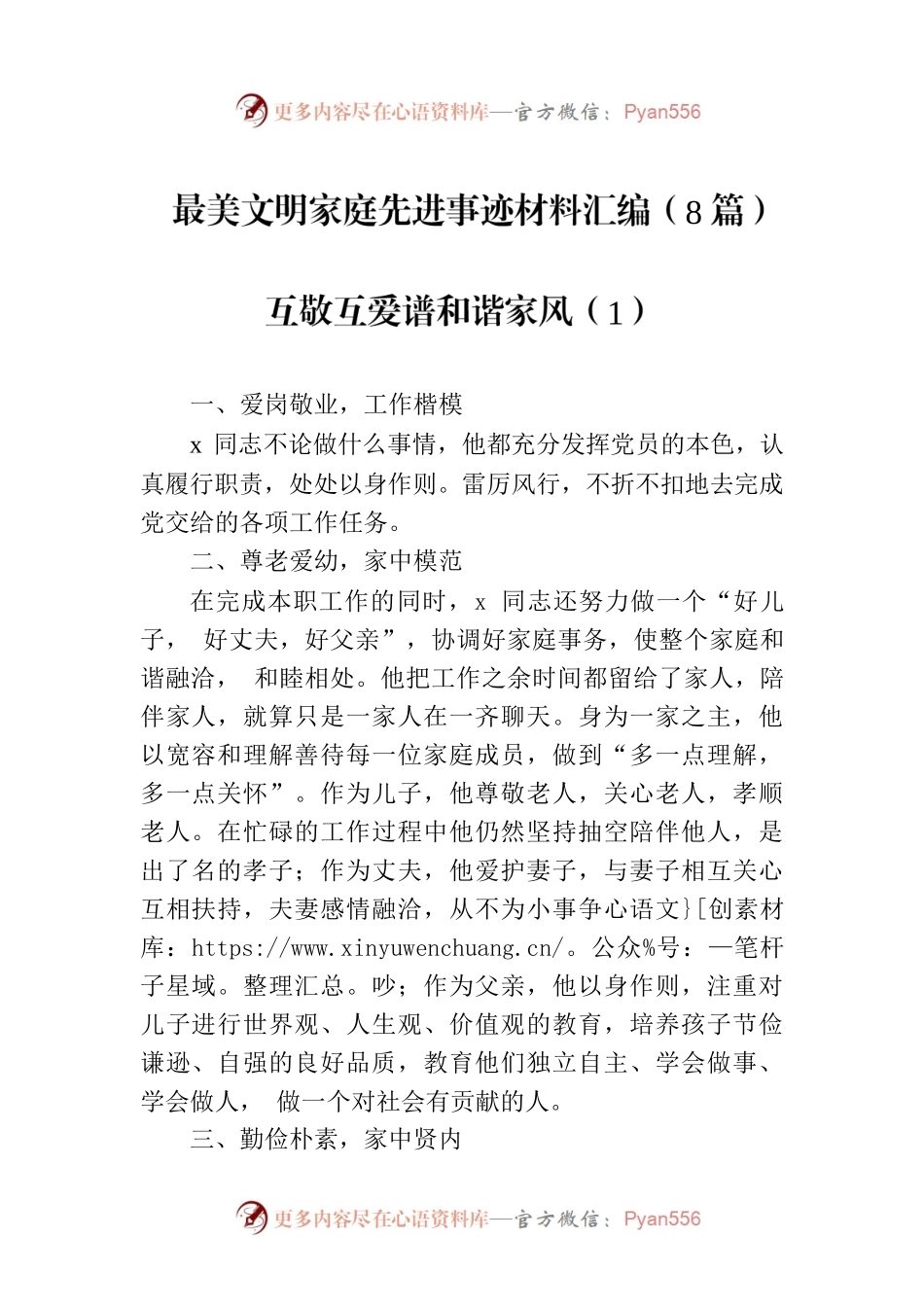 最美文明家庭先进事迹材料汇编（8篇）.docx_第1页