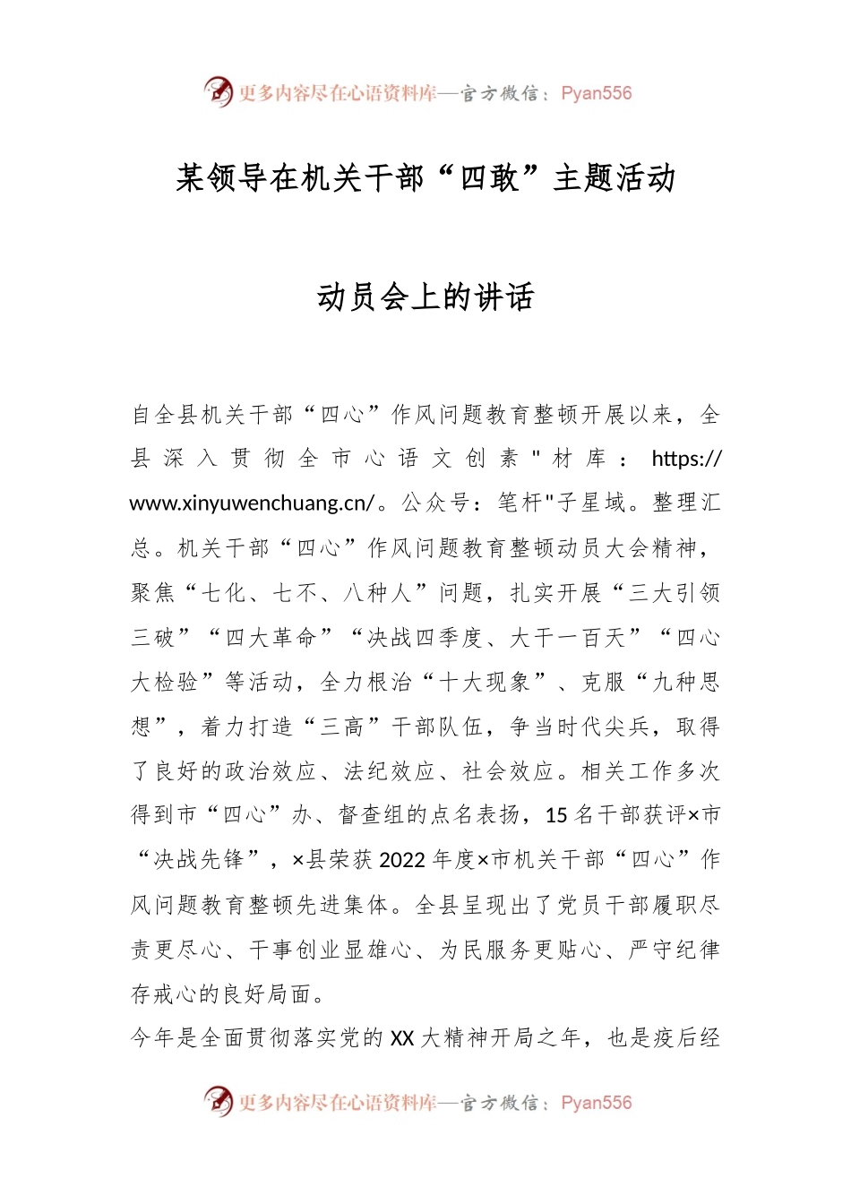 某领导在机关干部“四敢”主题活动动员会上的讲话.docx_第1页