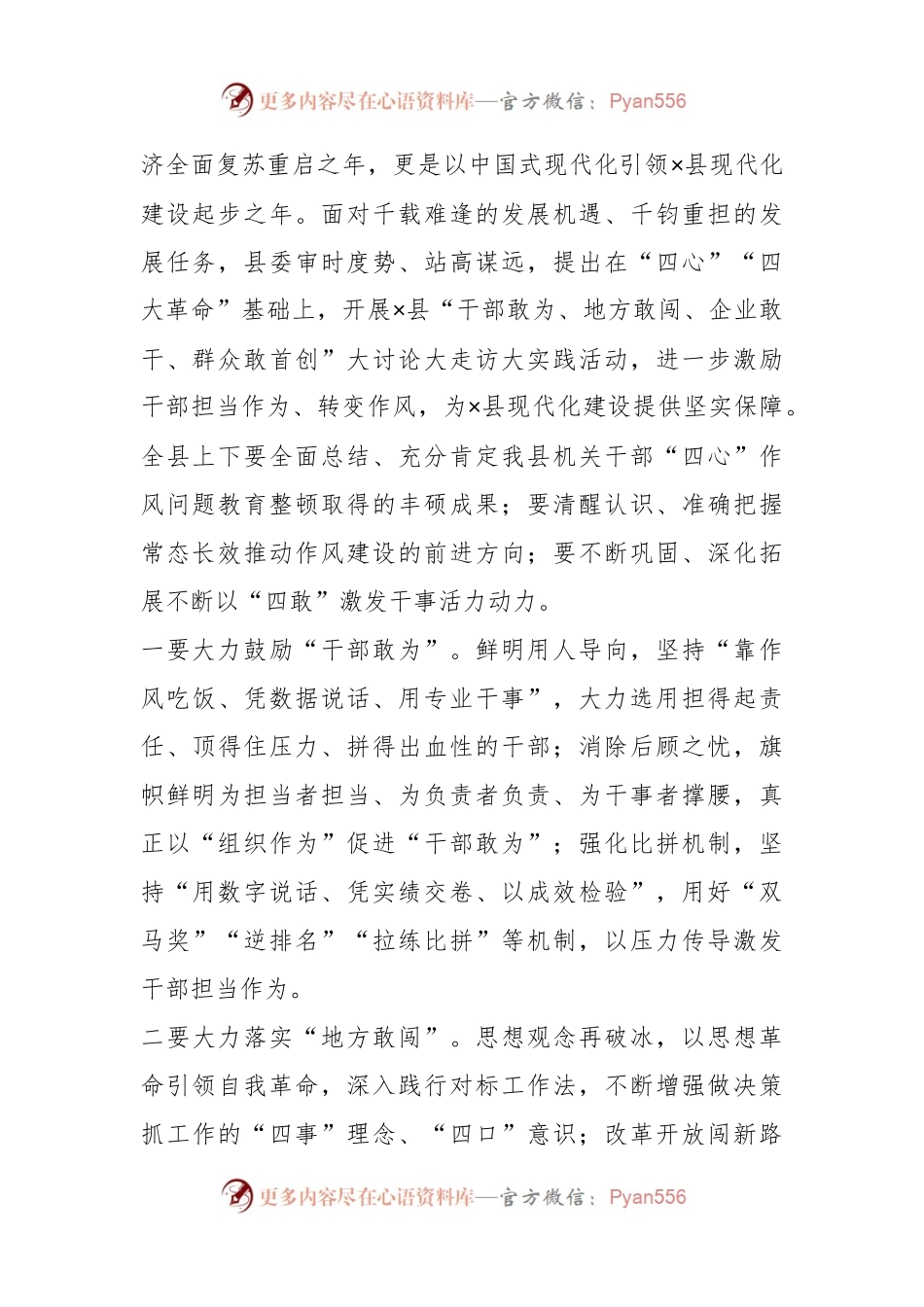 某领导在机关干部“四敢”主题活动动员会上的讲话.docx_第2页