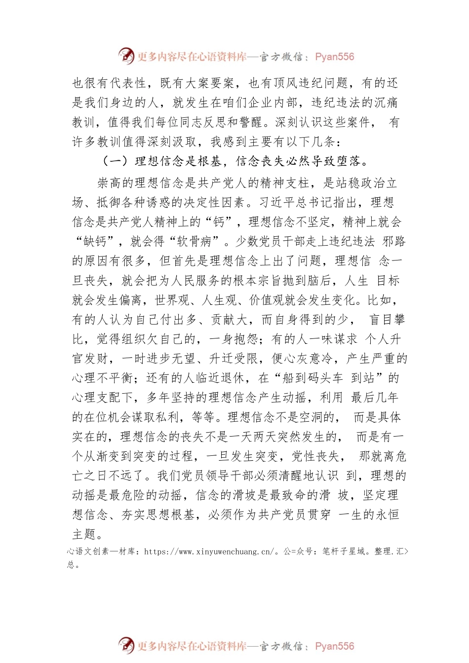 省国资委党委书记、主任王昌同志省国资委系统警示教育暨反腐倡廉形势报告会上的讲话.docx_第2页