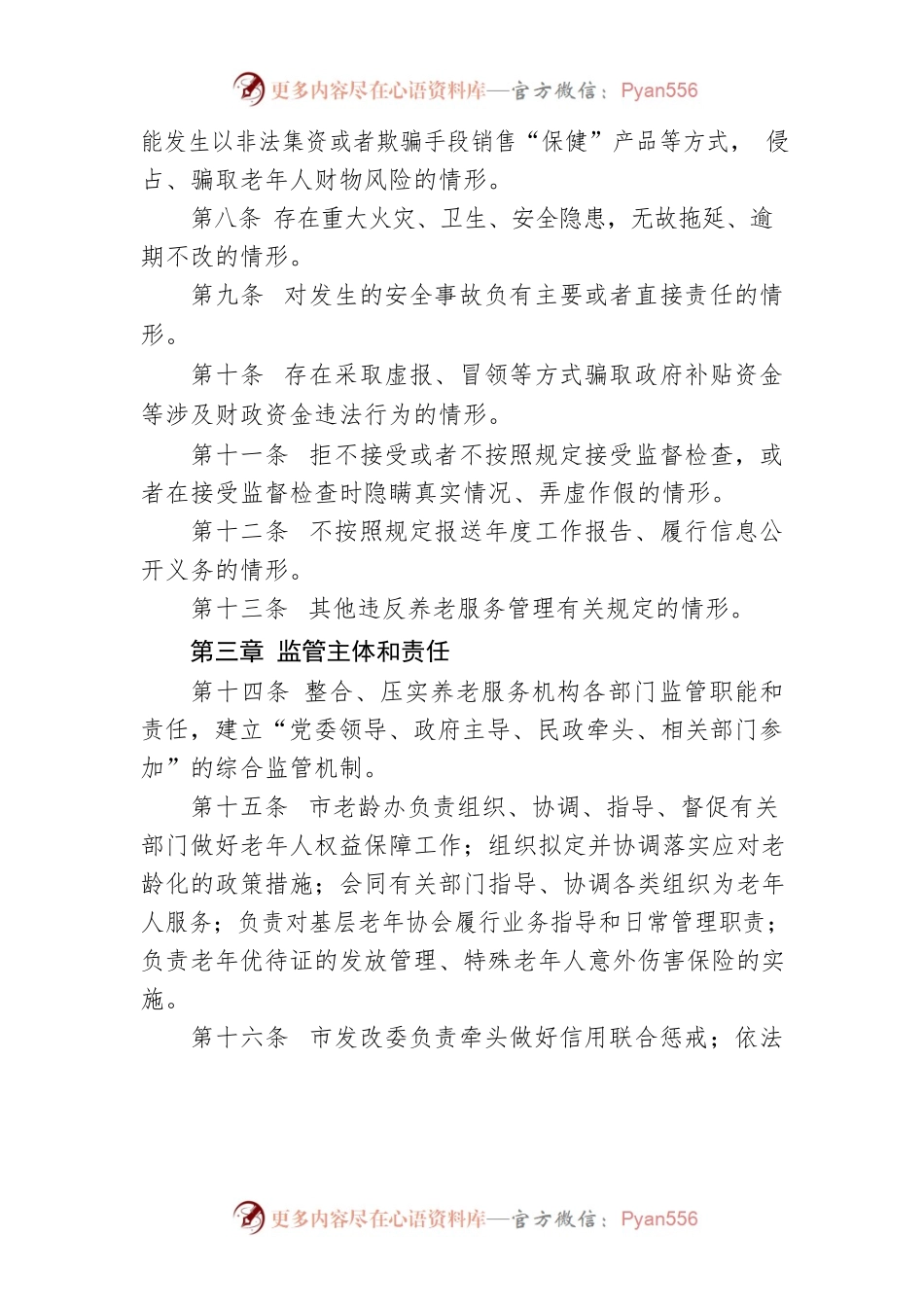 湘潭市养老服务机构综合监管暂行办法.docx_第2页