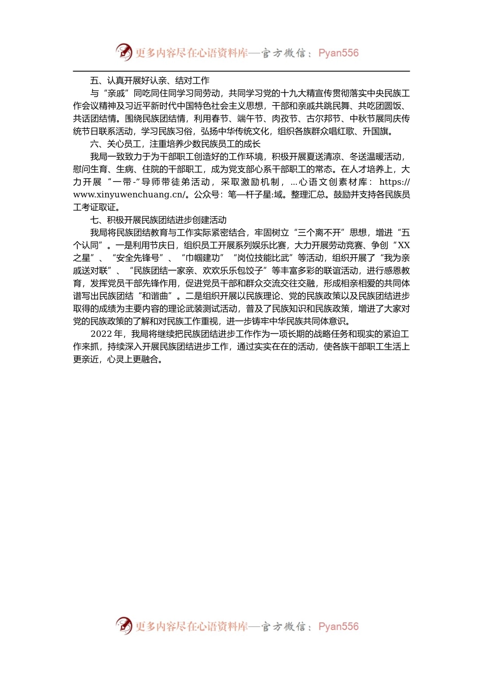 某局民族团结进步示范单位申报材料.docx_第2页