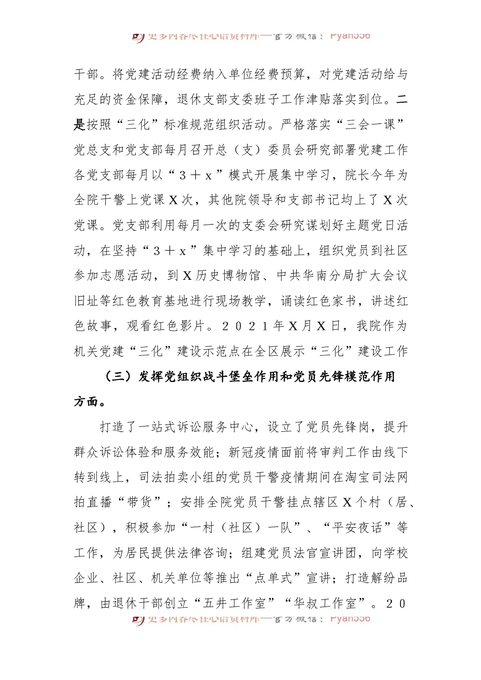 法院党组书记抓基层党建工作述职报告（二）.docx_第2页