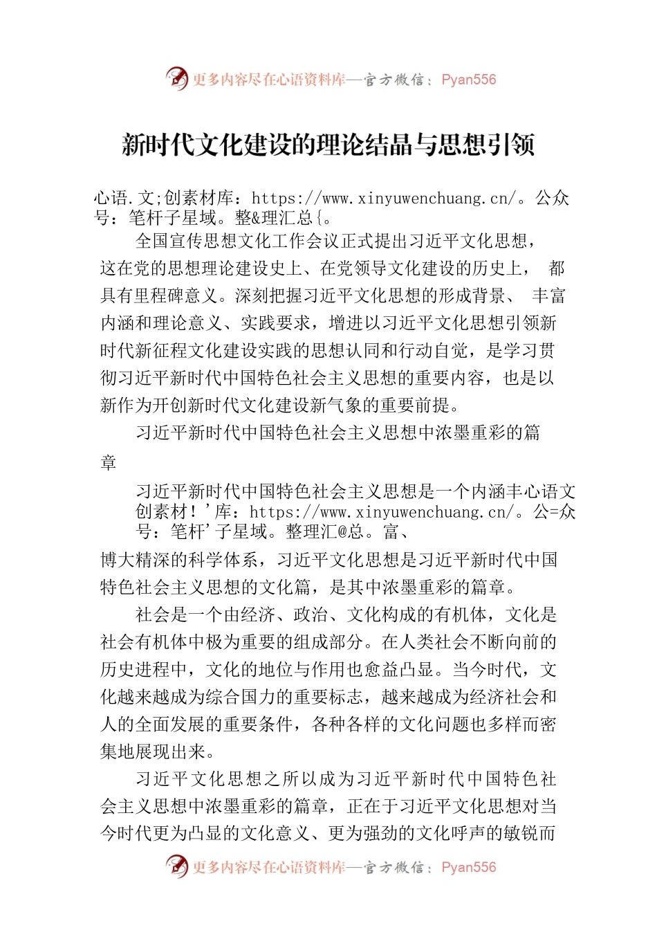 新时代文化建设的理论结晶与思想引领.docx_第1页