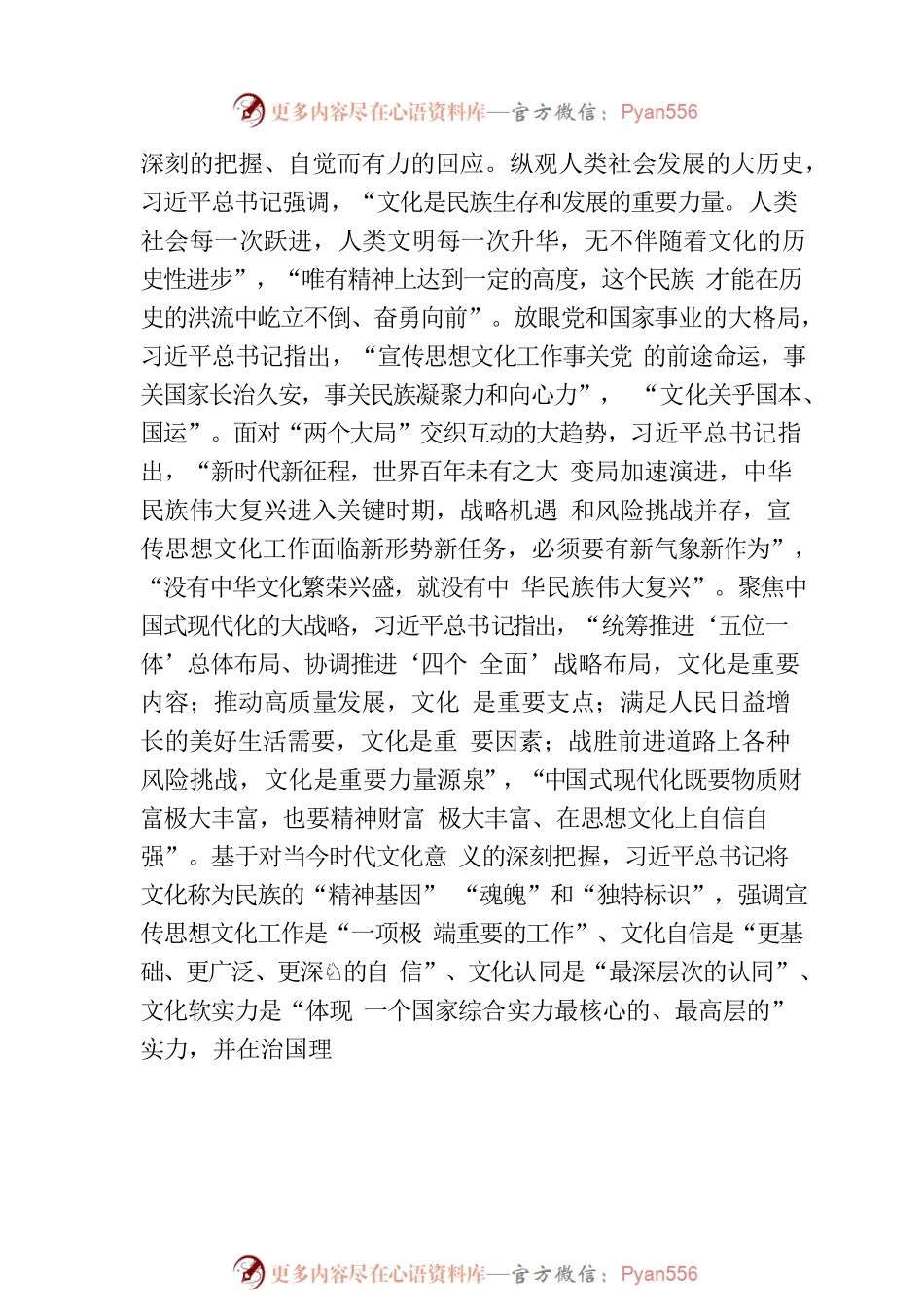 新时代文化建设的理论结晶与思想引领.docx_第2页