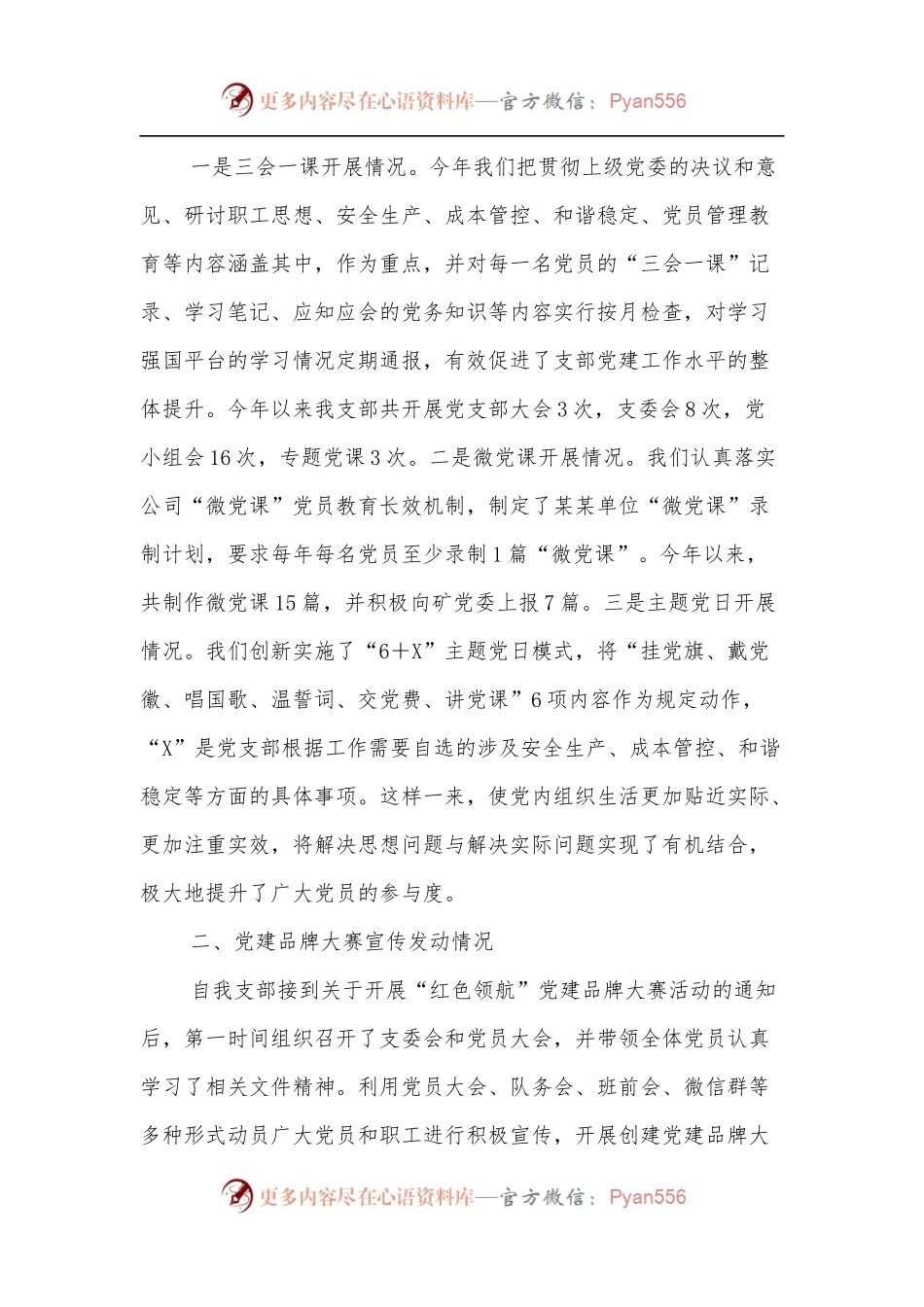 某某单位党支部工作开展情况汇报.docx_第2页