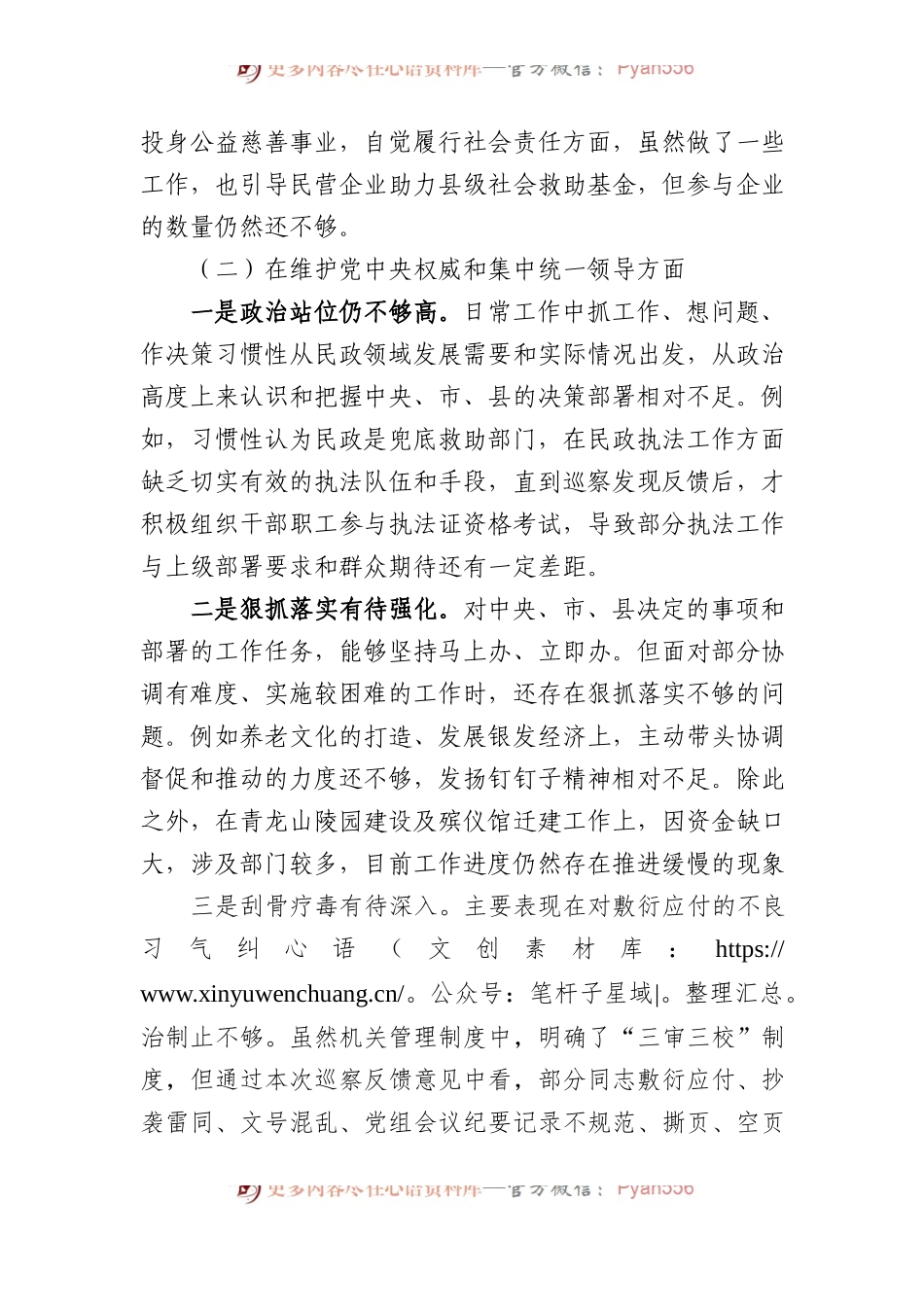 民政局长专题民主生活会个人对照检查材料.docx_第2页