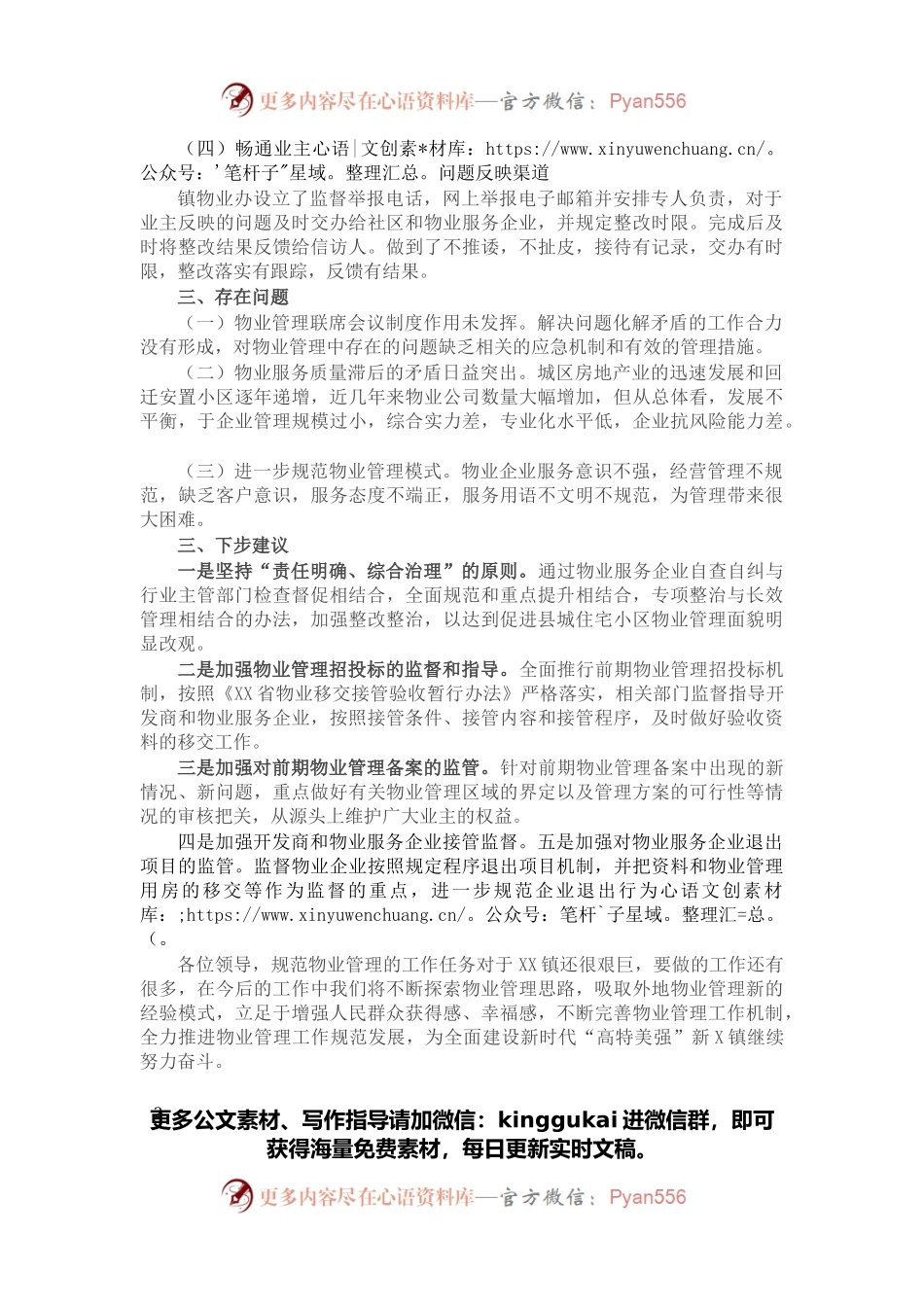 物业小区管理工作总结.docx_第2页