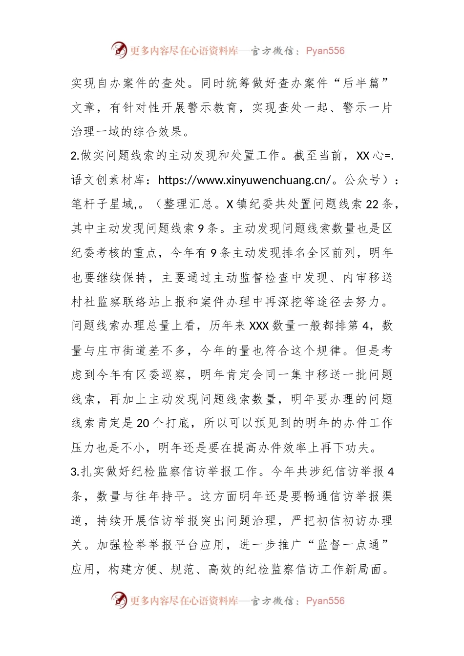 某镇2022年纪委工作总结及2023年工作思路.docx_第2页