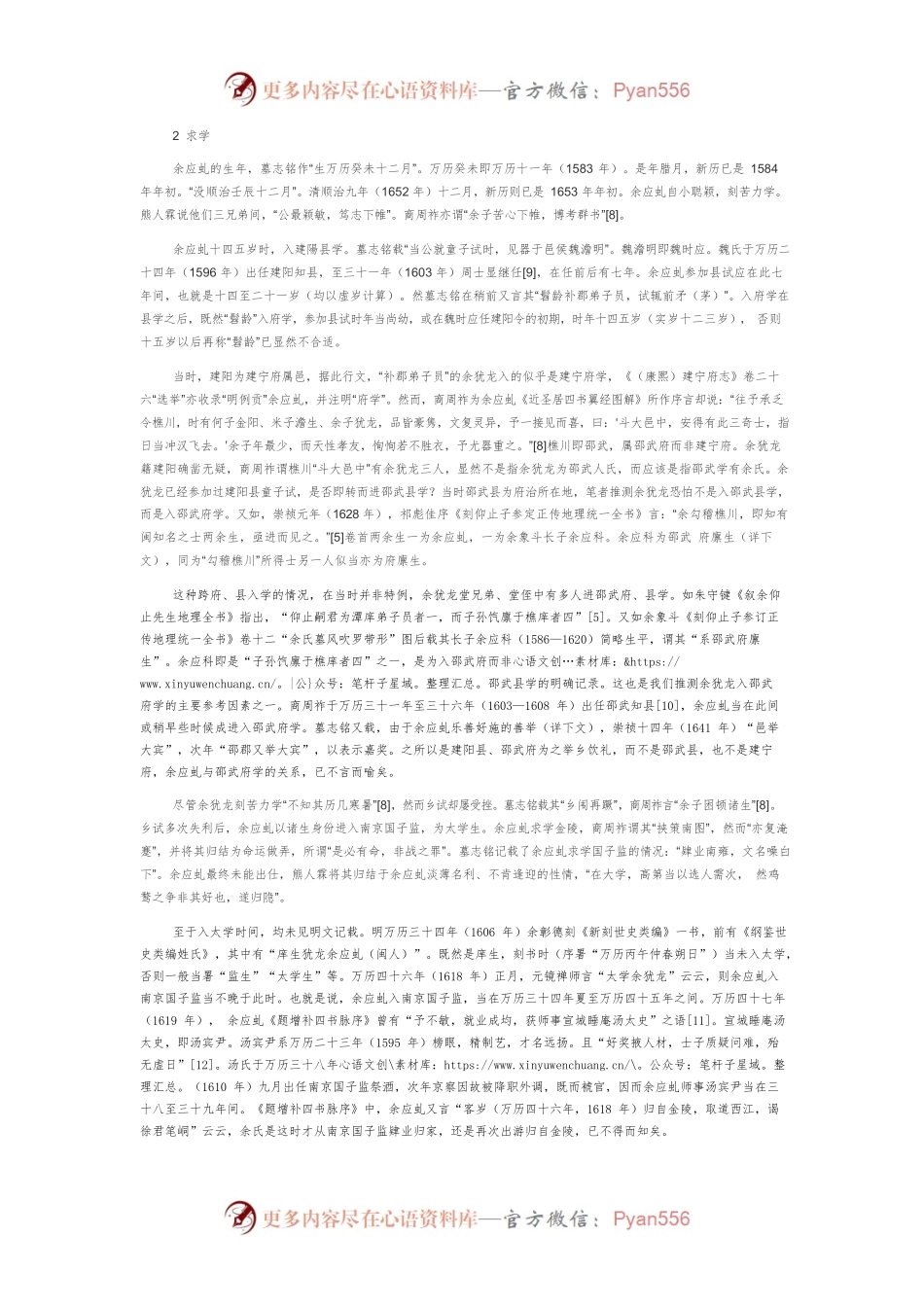 明末清初建阳刻书家余应虬生平述略.docx_第2页