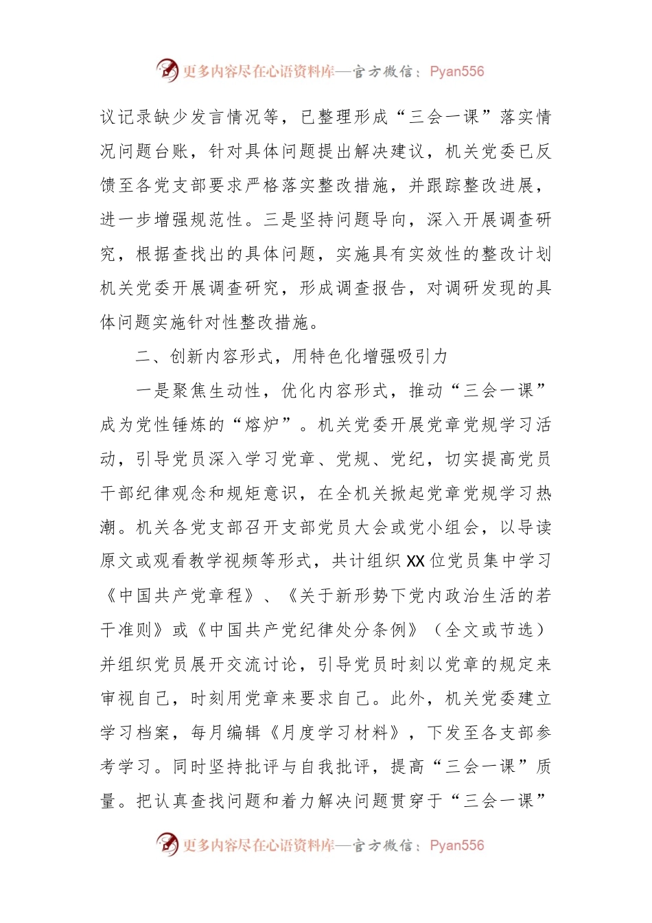 机关党委落实“三会一课”制度报告.docx_第2页