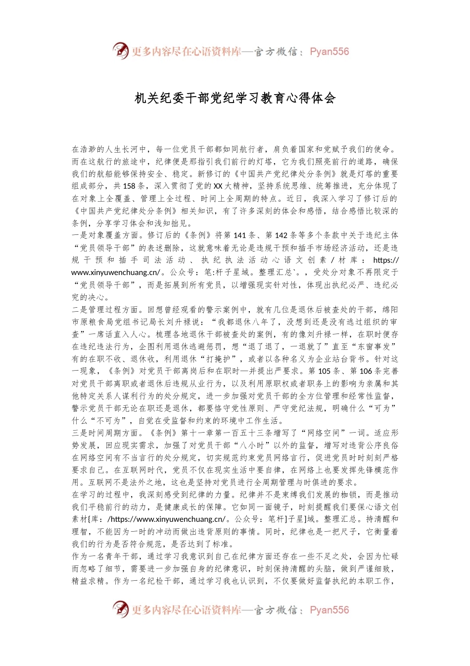 机关纪委干部党纪学习教育心得体会.docx_第1页