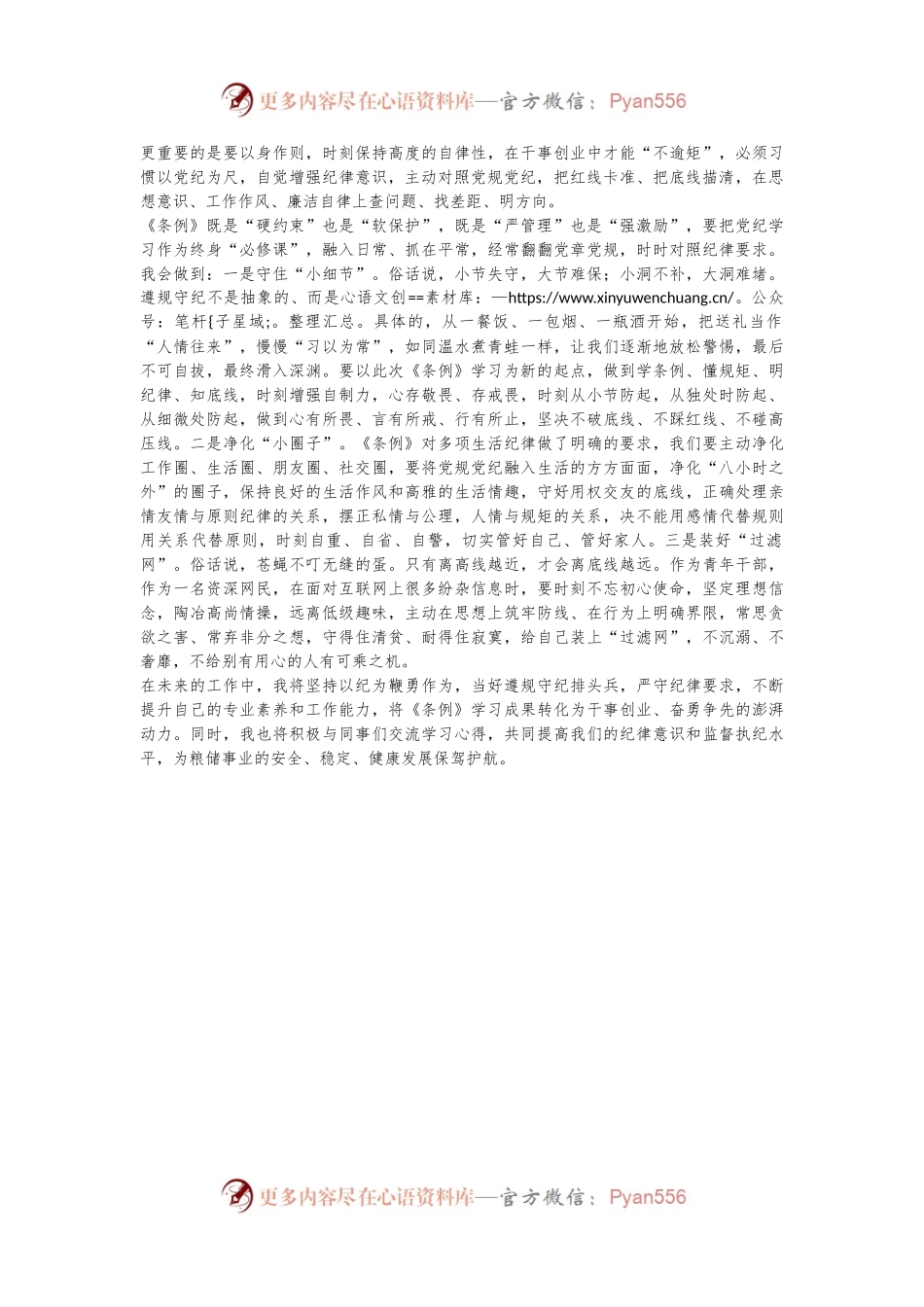 机关纪委干部党纪学习教育心得体会.docx_第2页