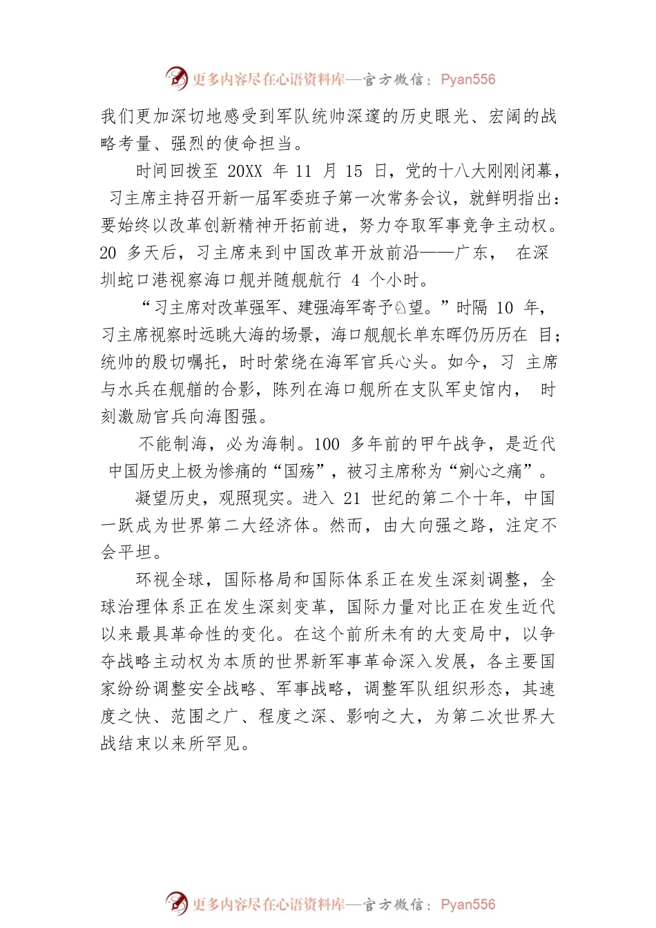 新时代国防和军队建设成就综述之二：书写改革强军的时代答卷（20220727）.docx_第2页