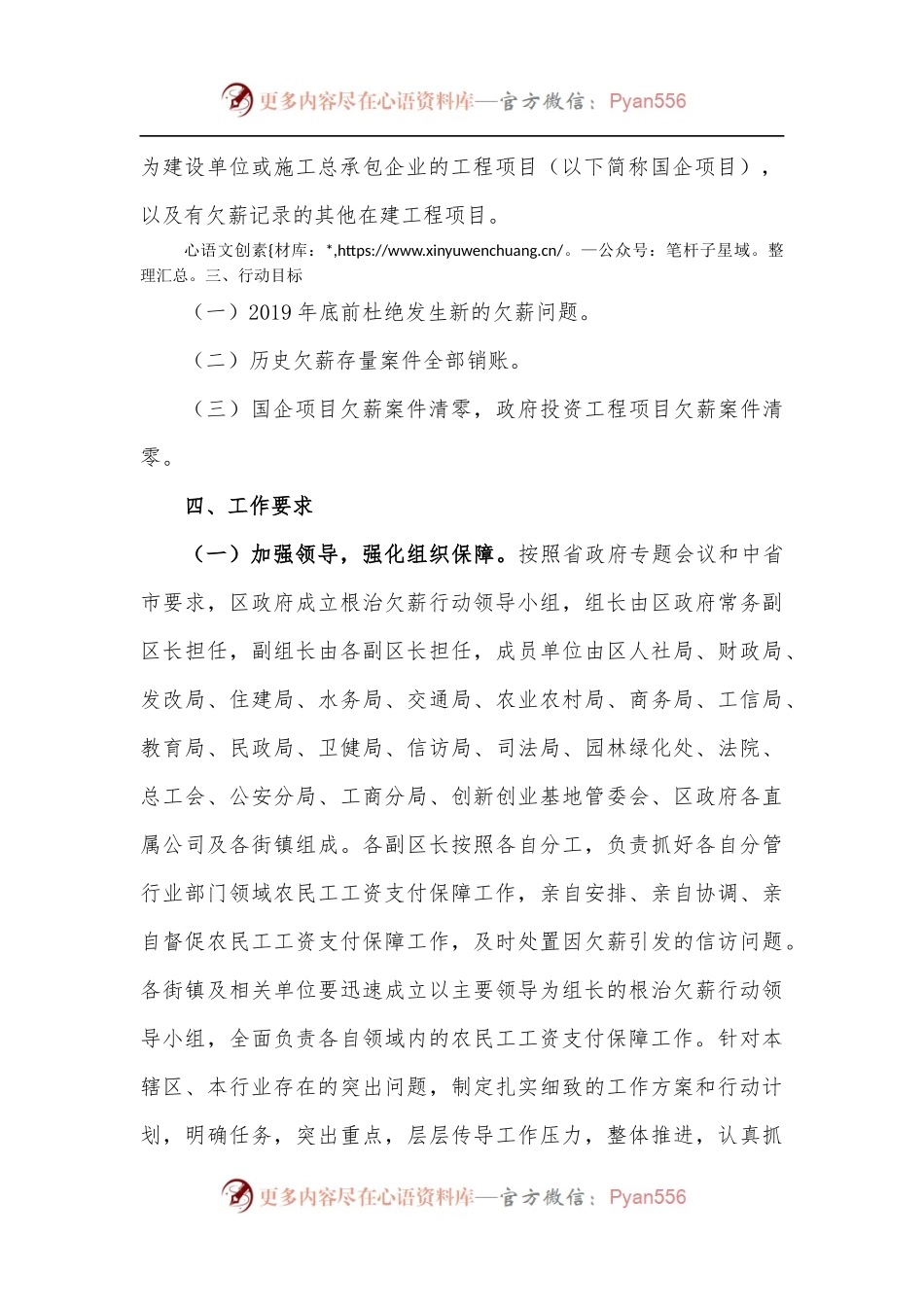 某某区根治欠薪行动实施方案.docx_第2页