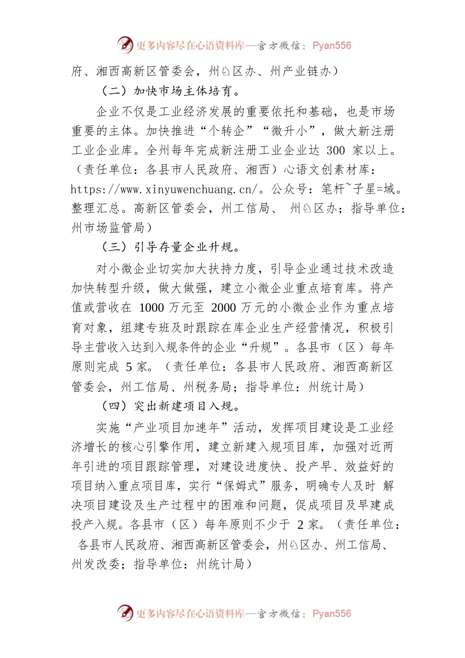 湘西自治州深入开展新增规模以上工业企业行动工作方案.docx_第2页
