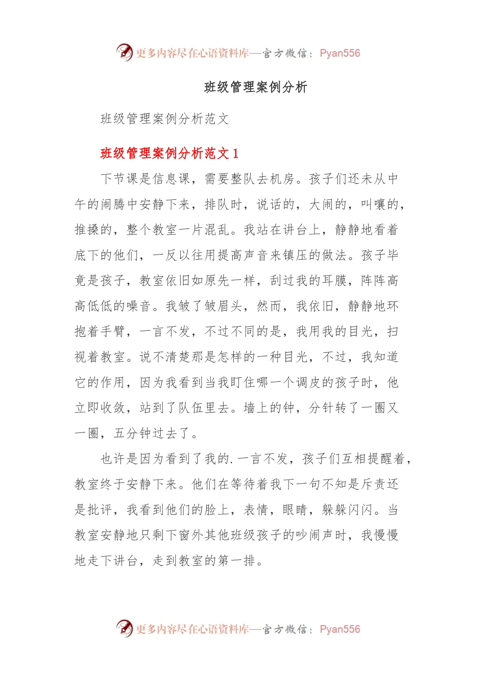 班级管理案例分析.docx_第1页