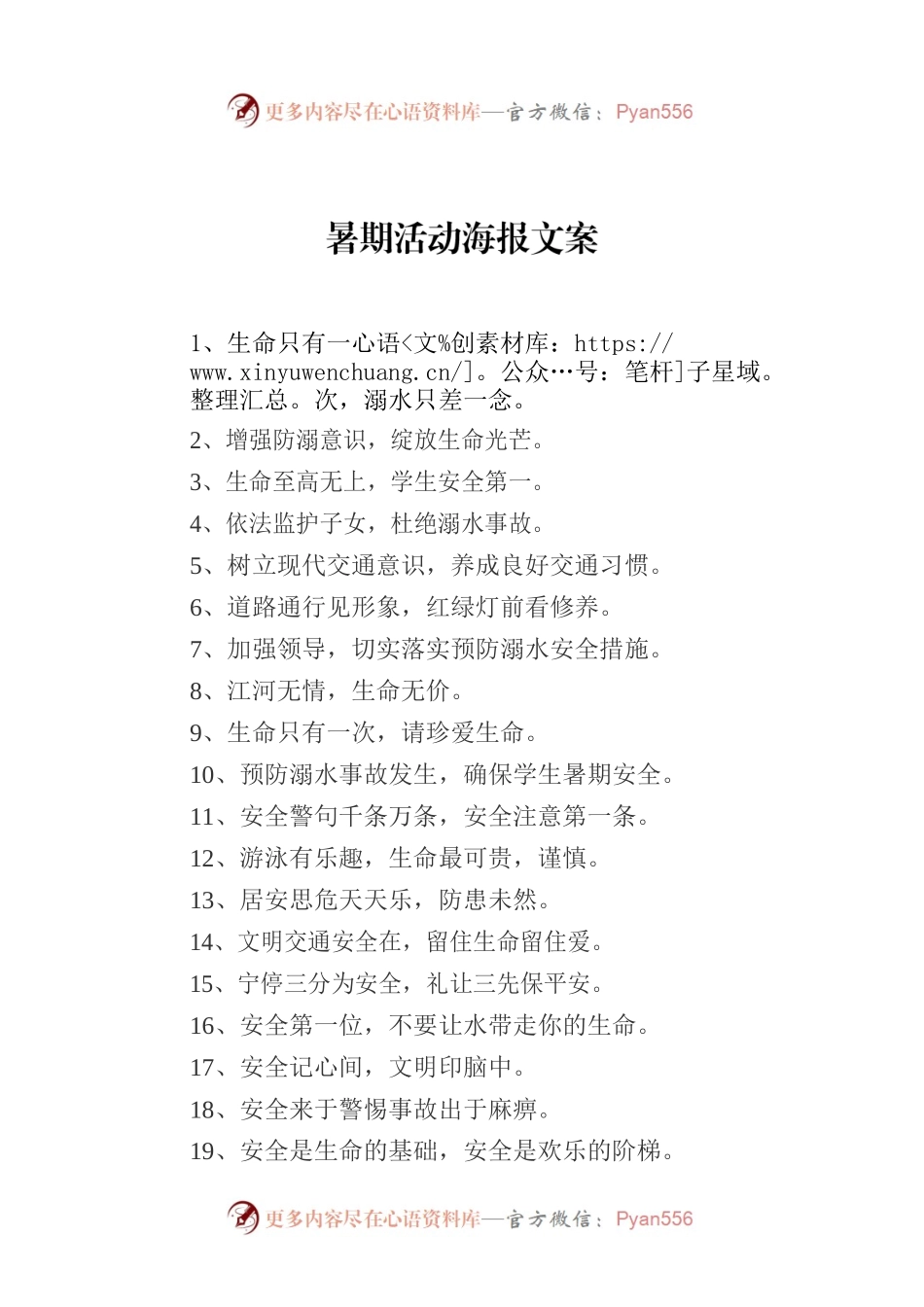暑期活动海报文案.docx_第1页