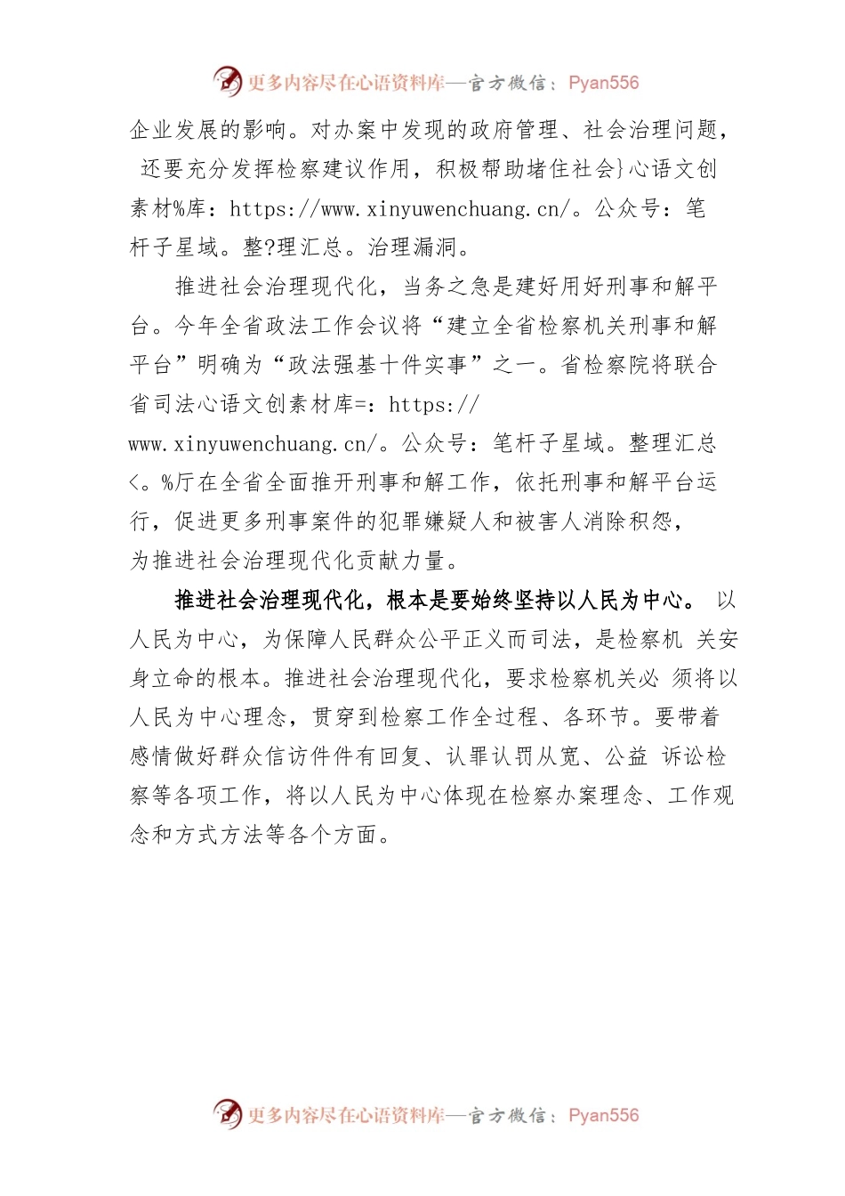 更好发挥检察机关在推进社会治理现代化中的作用.docx_第2页