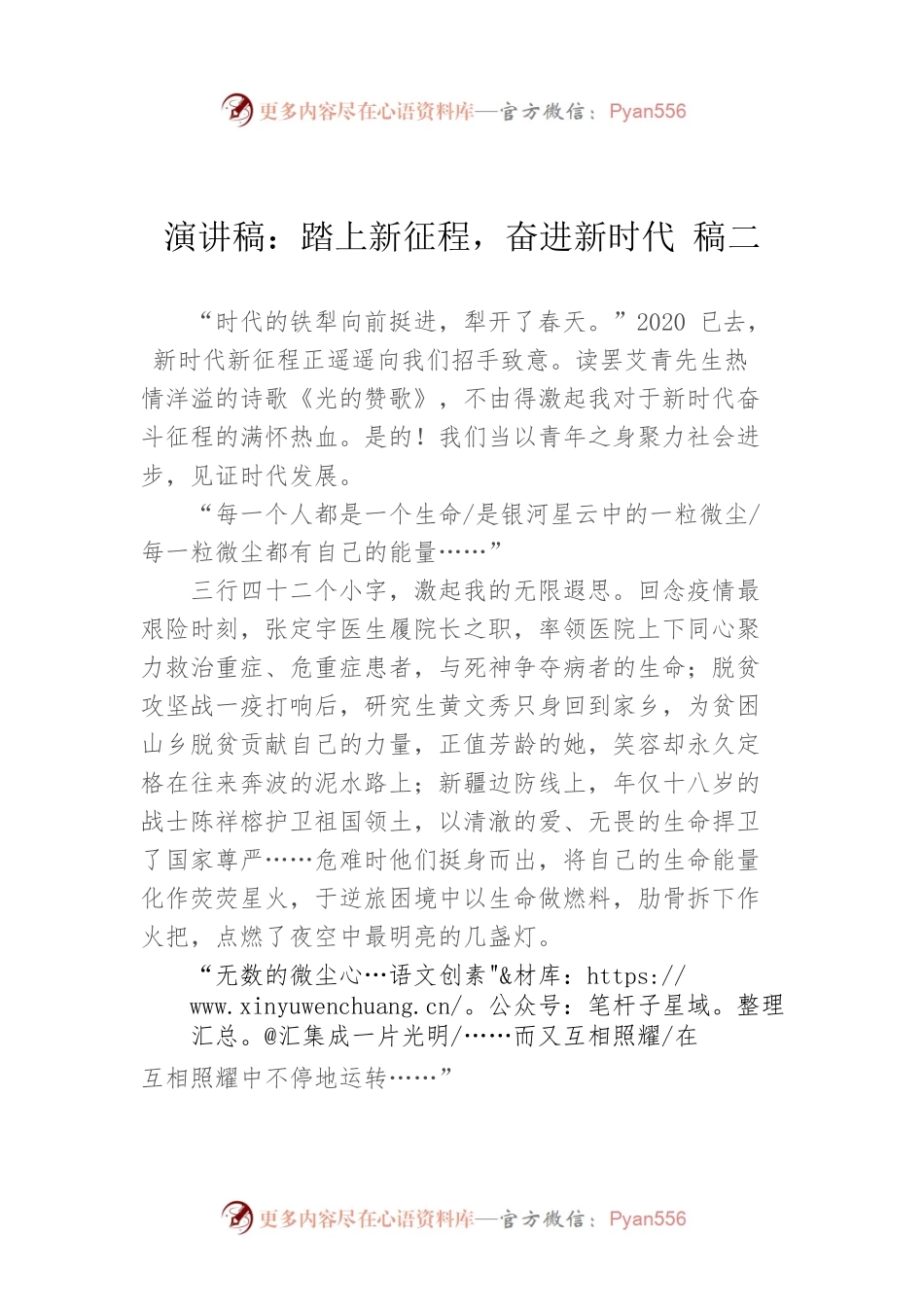 演讲稿：踏上新征程，奋进新时代 稿二.docx_第1页