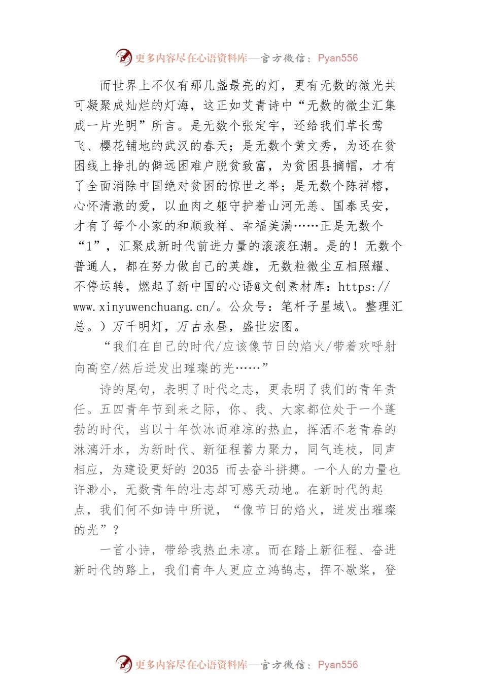 演讲稿：踏上新征程，奋进新时代 稿二.docx_第2页