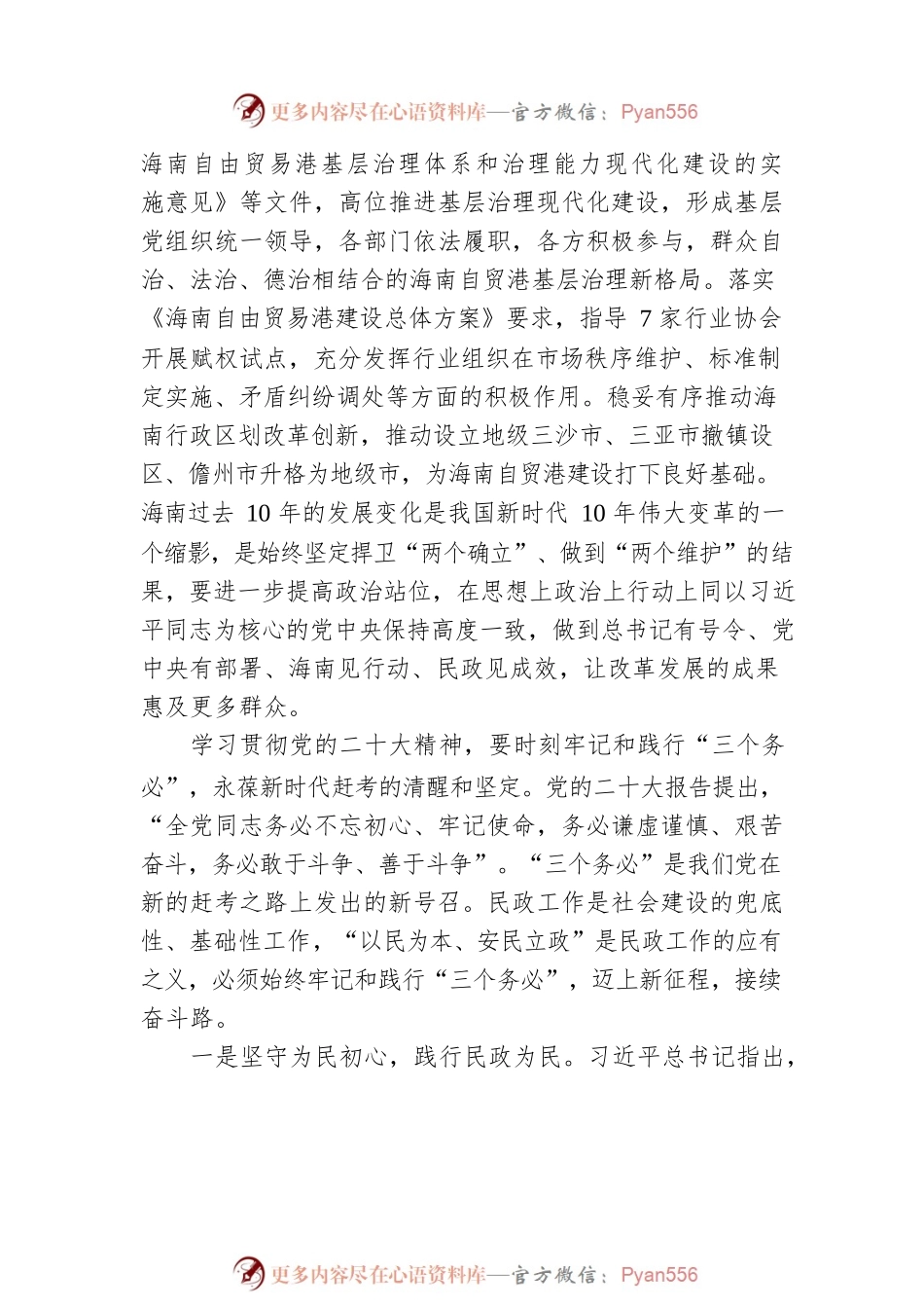 海南省民政厅党组书记、厅长发表署名文章：以党的二十大精神为指引 推动民政事业高质量发展（20221125）.docx_第2页