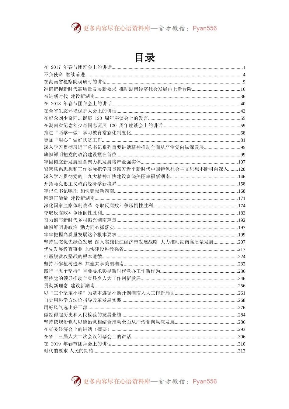 杜家毫讲话文章汇编.docx_第1页