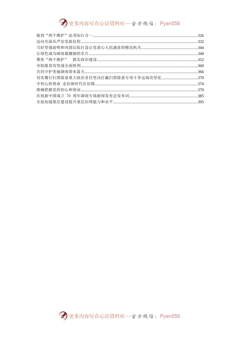 杜家毫讲话文章汇编.docx_第2页
