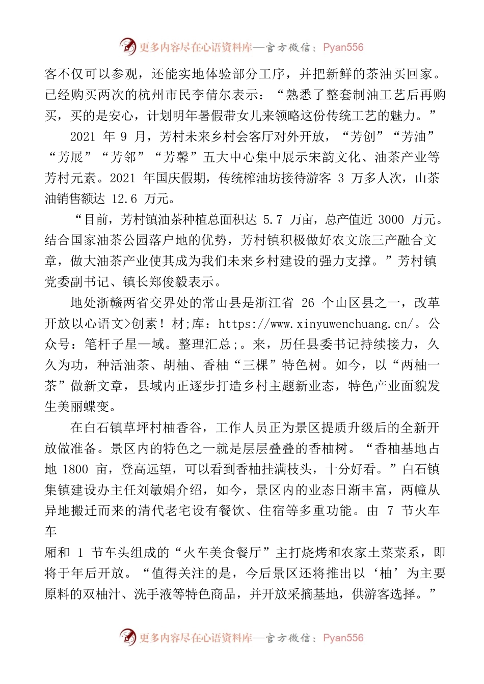 浙江常山：推动文旅高质量发展 向共同富裕迈出坚实步伐.docx_第2页