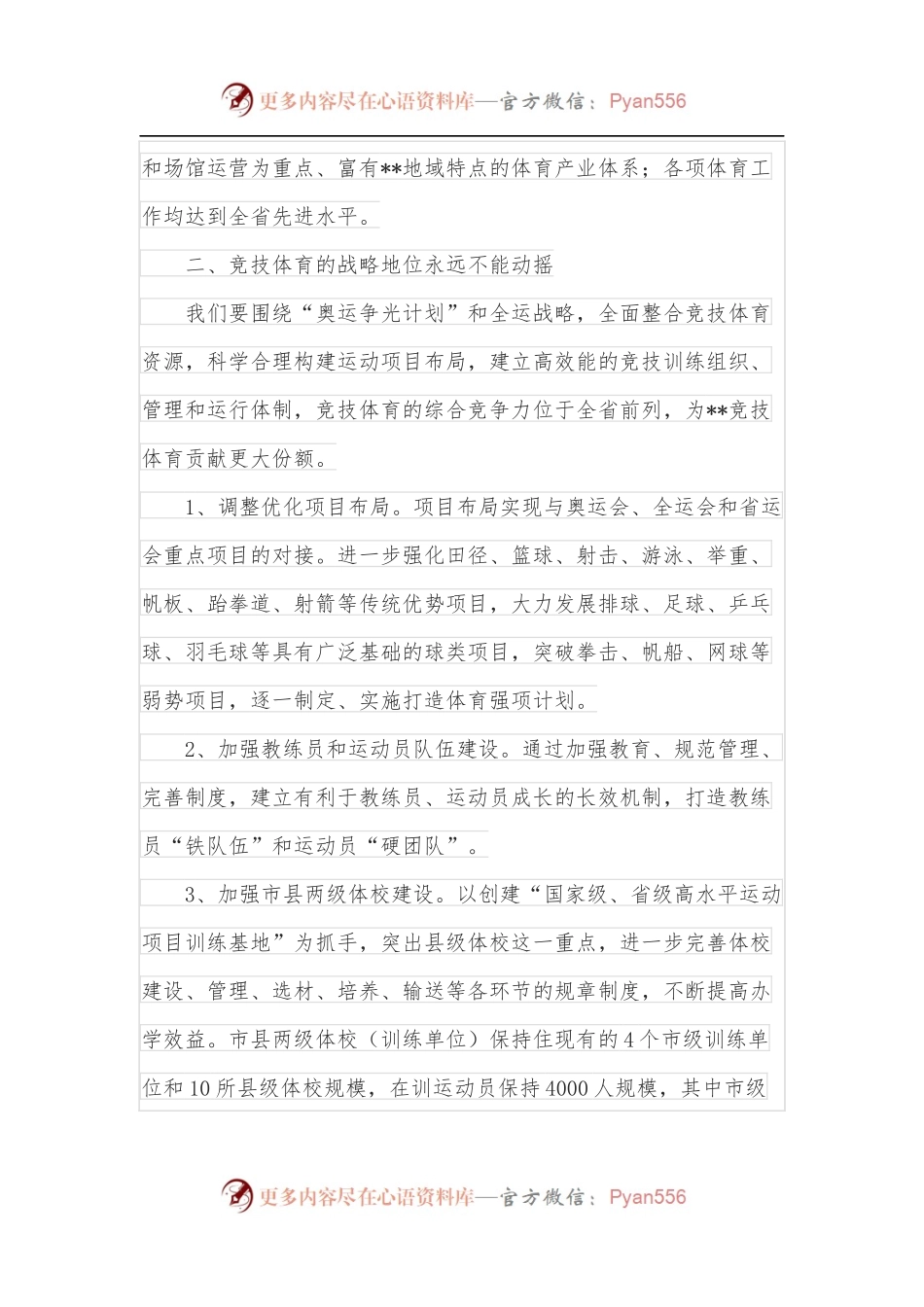 某市落实体育强市建设情况汇报发言.docx_第2页