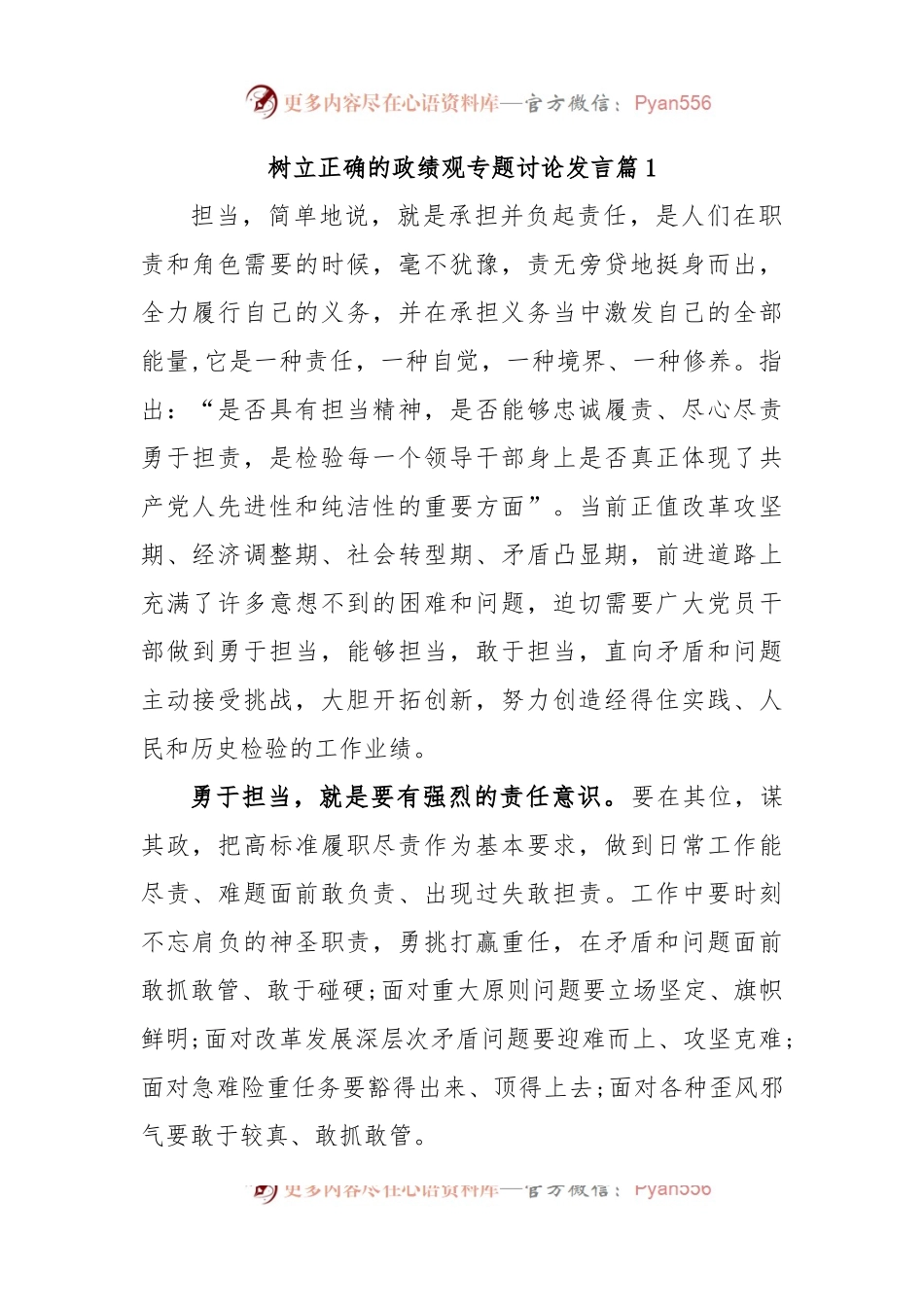 汇编1829-树立正确的政绩观专题讨论发言-7篇.docx_第1页