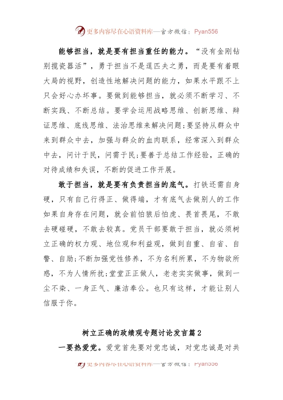 汇编1829-树立正确的政绩观专题讨论发言-7篇.docx_第2页
