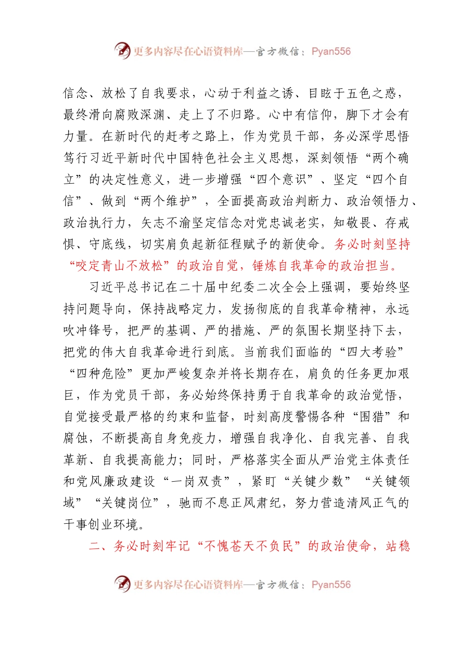 暨观看电视专题片《永远吹冲锋号》心得体会汇编7篇.docx_第2页