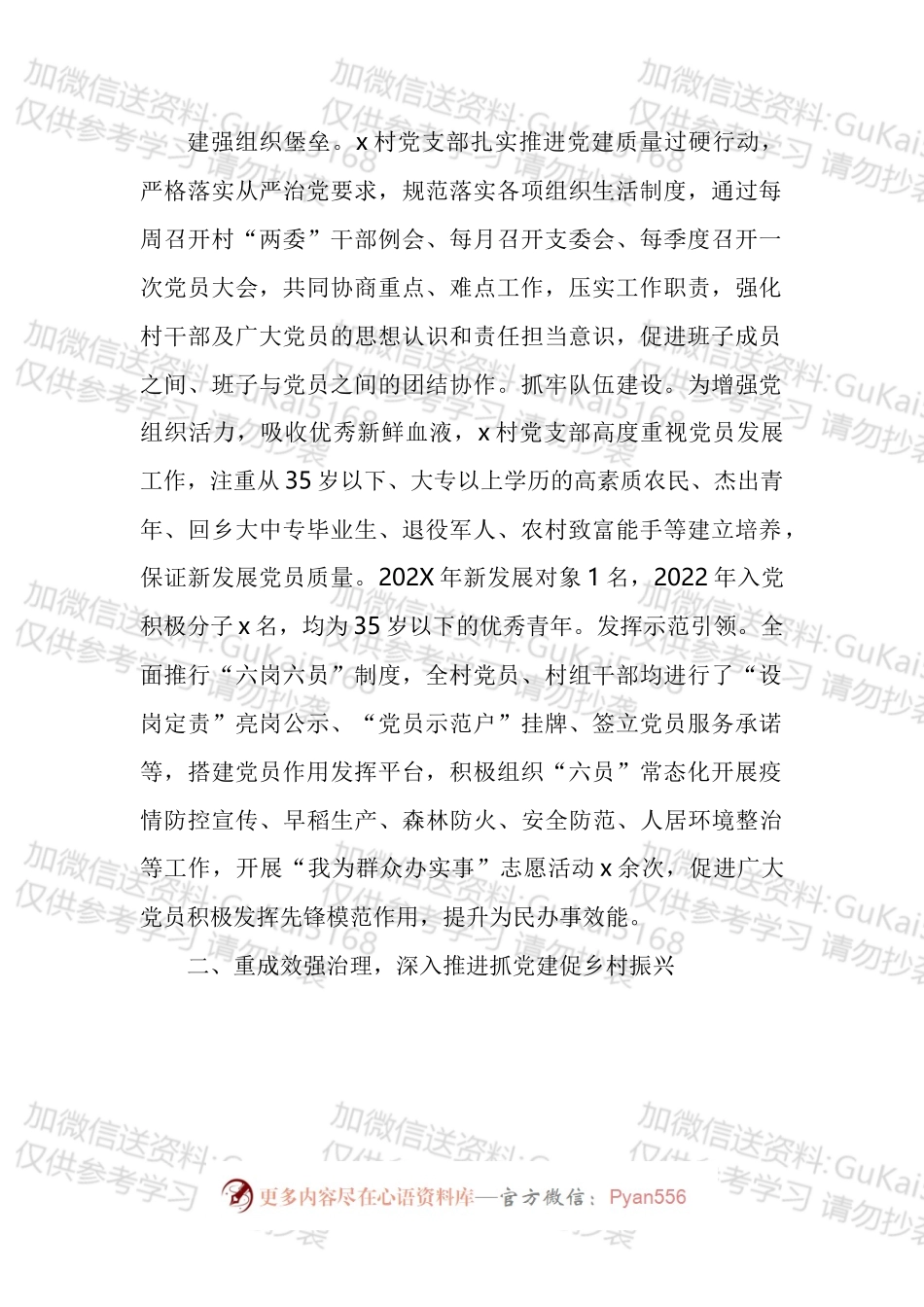 村党支部乡村振兴模范党组织建设工作经验材料汇编.docx_第2页