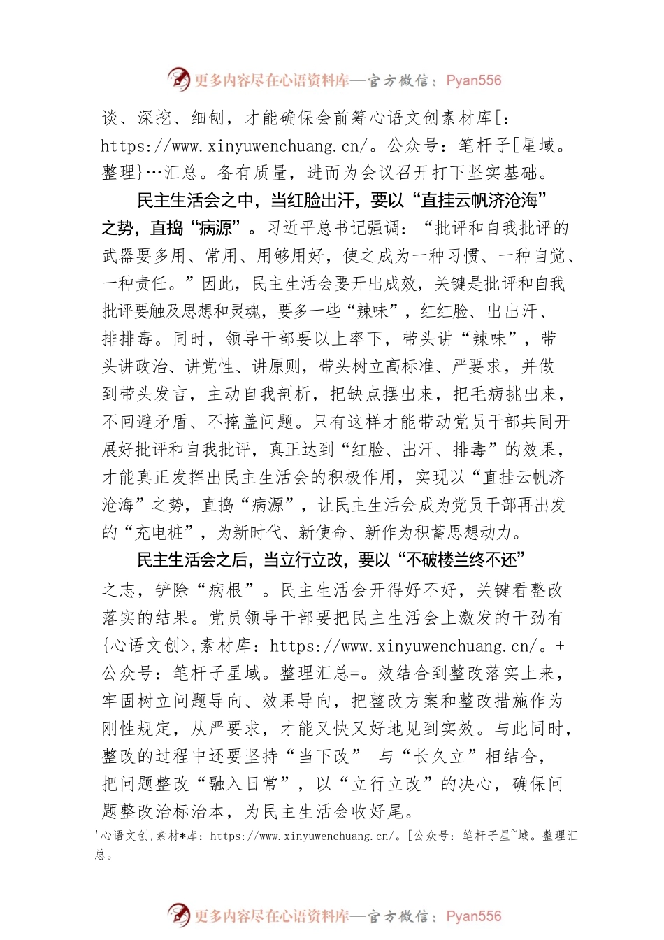 民主生活会要“查病灶”“治病源”“断病根”.docx_第2页