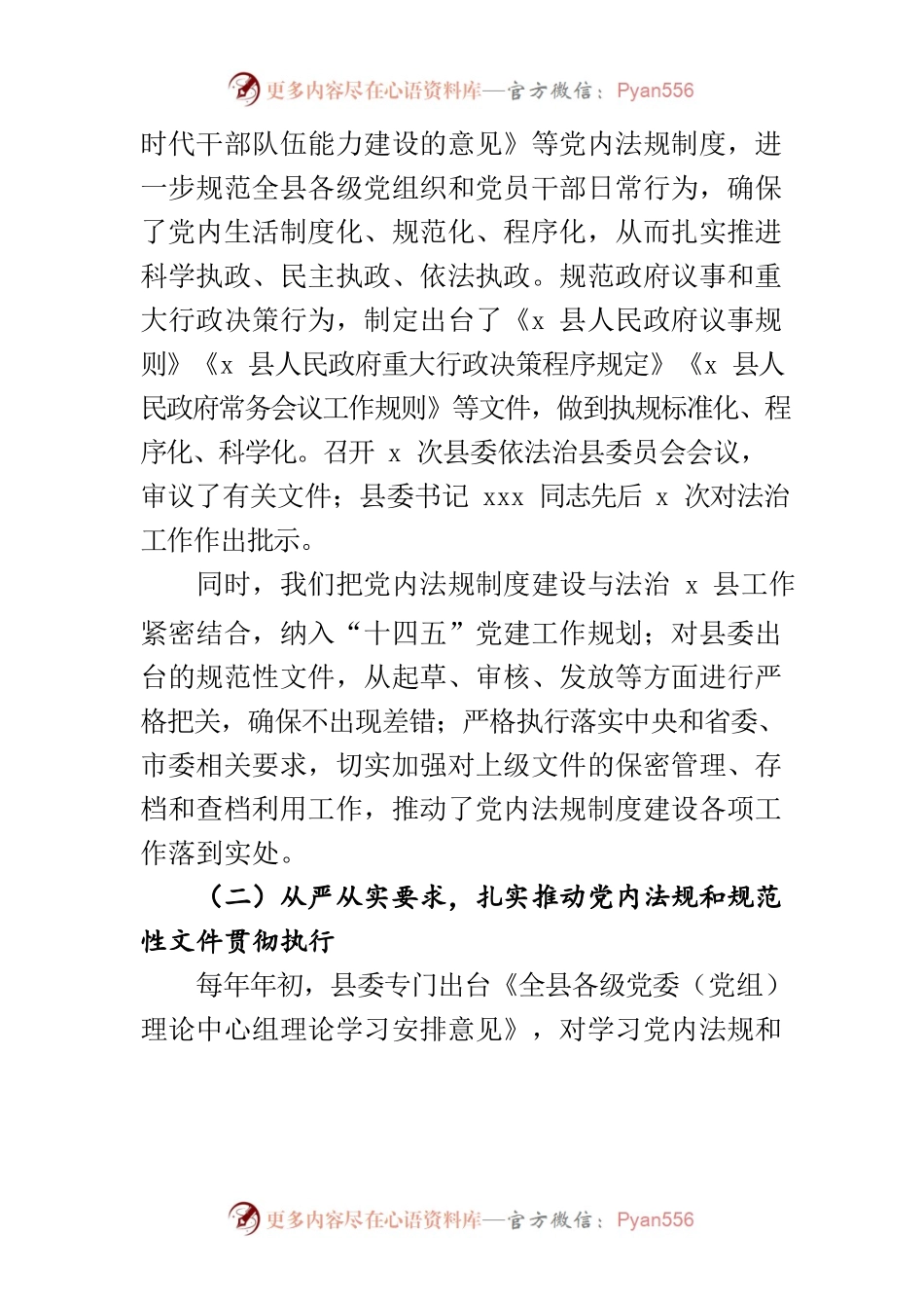 某县党内法规执行情况汇报.docx_第2页
