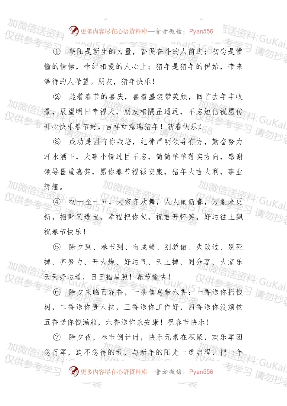 春节拜年短信77条汇编.docx_第1页