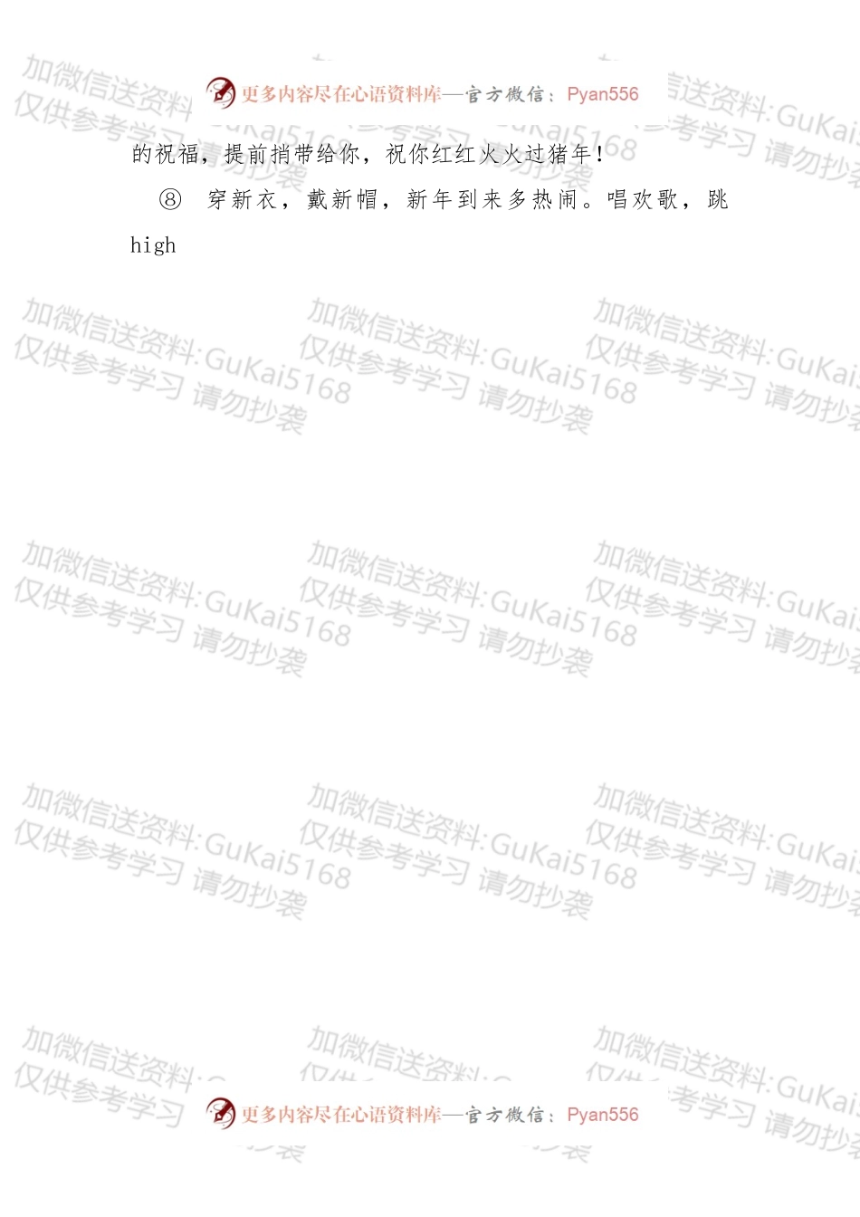 春节拜年短信77条汇编.docx_第2页