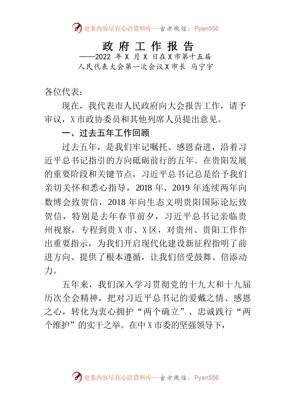某市2022年政府工作报告(9).docx_第1页