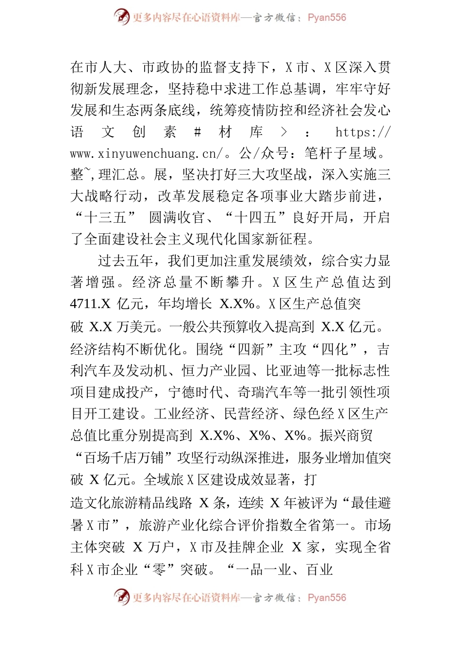 某市2022年政府工作报告(9).docx_第2页