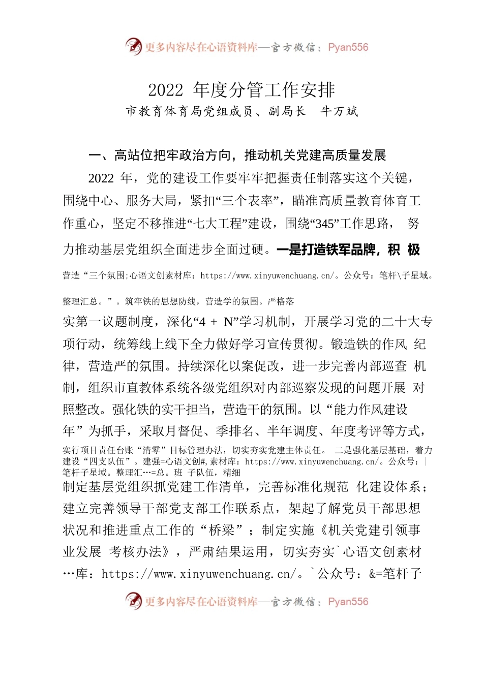 牛万斌副局长在2022 年鹤壁市教育体育暨全面从严治党工作会议上的讲话(39-43).docx_第1页