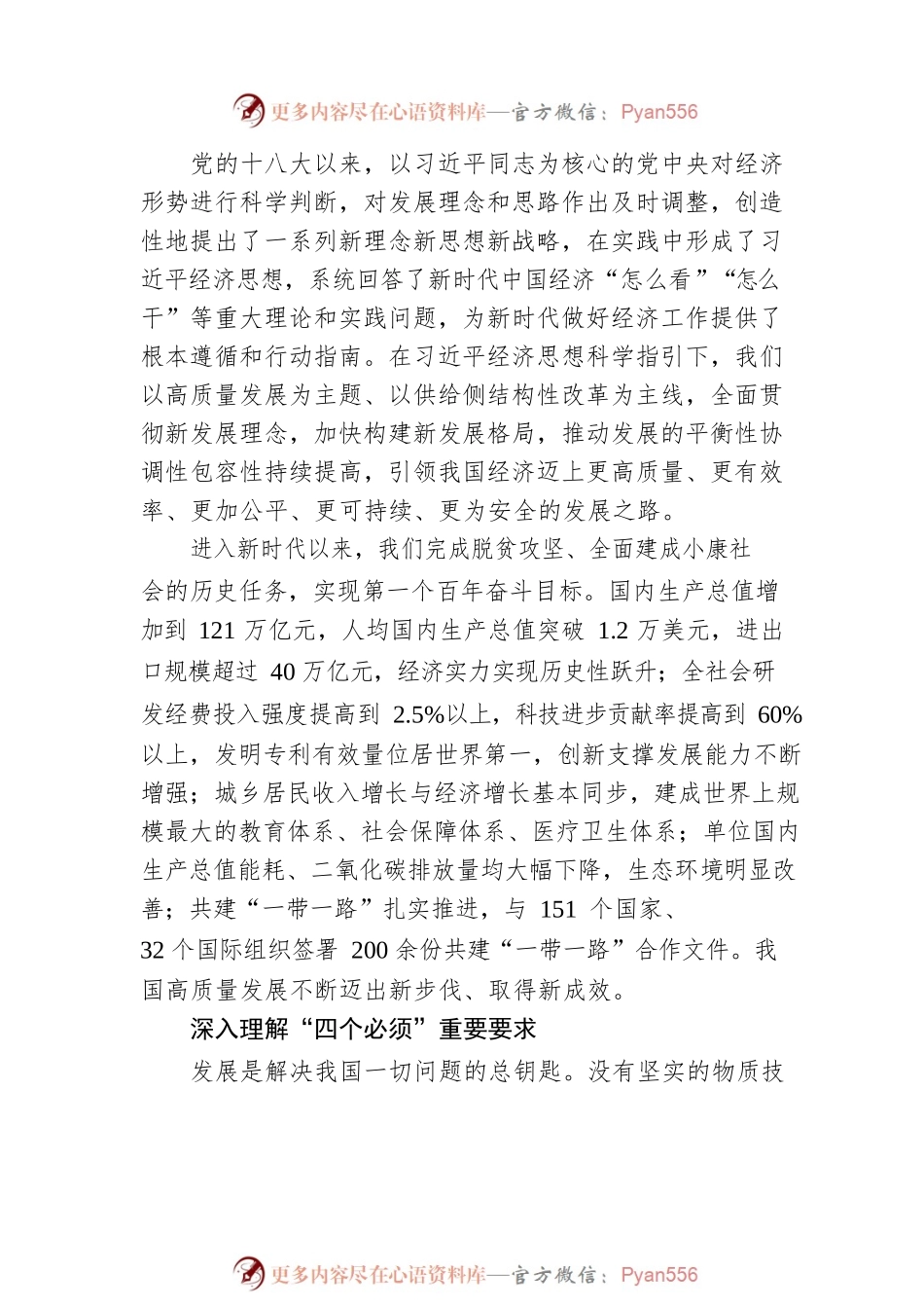 牢牢把握高质量发展这个首要任务（深入学习贯彻习近平新时代中国特色社会主义思想）.docx_第2页