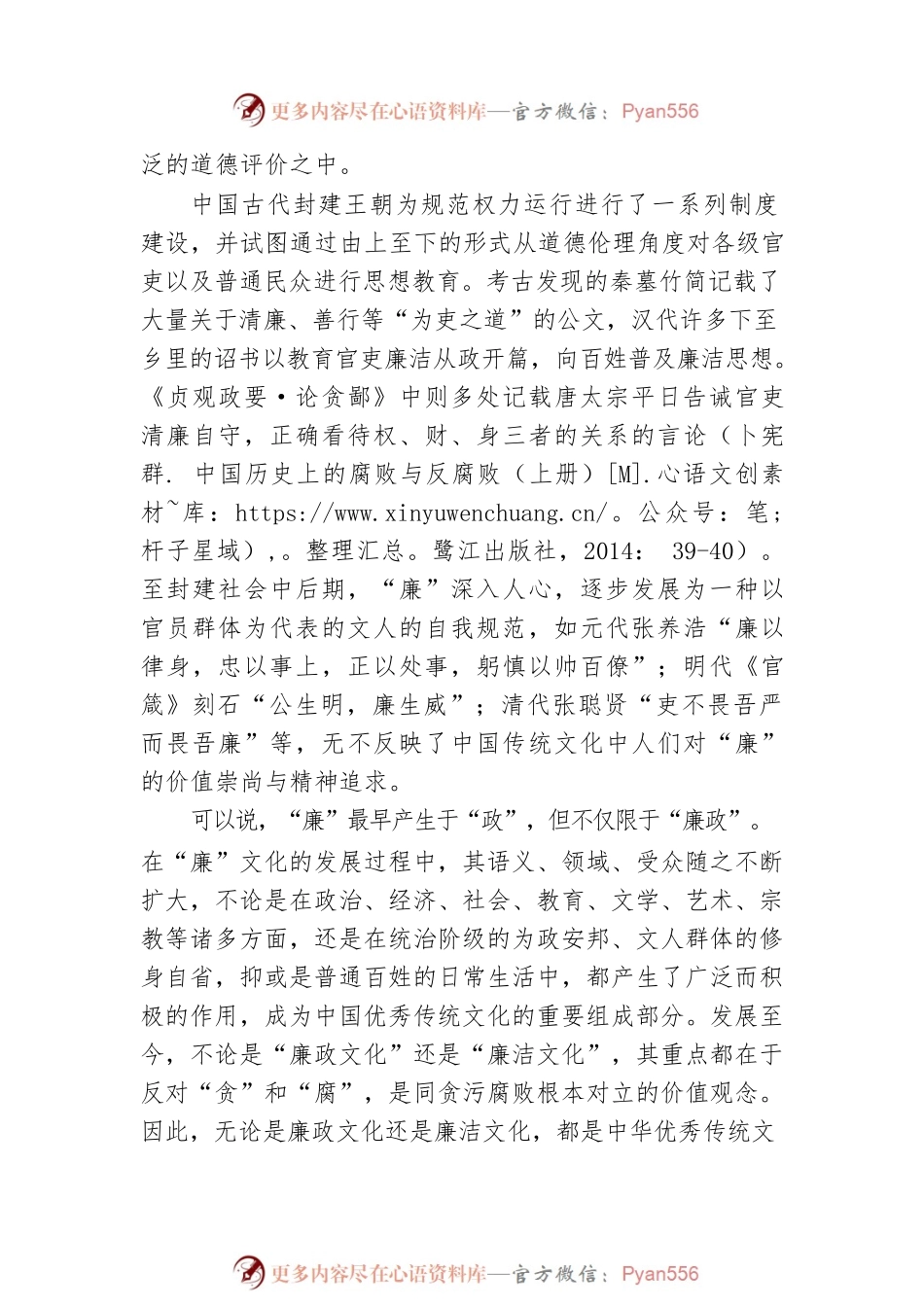 李雪勤：关于廉政文化和廉洁文化的关系（20220509）.docx_第2页
