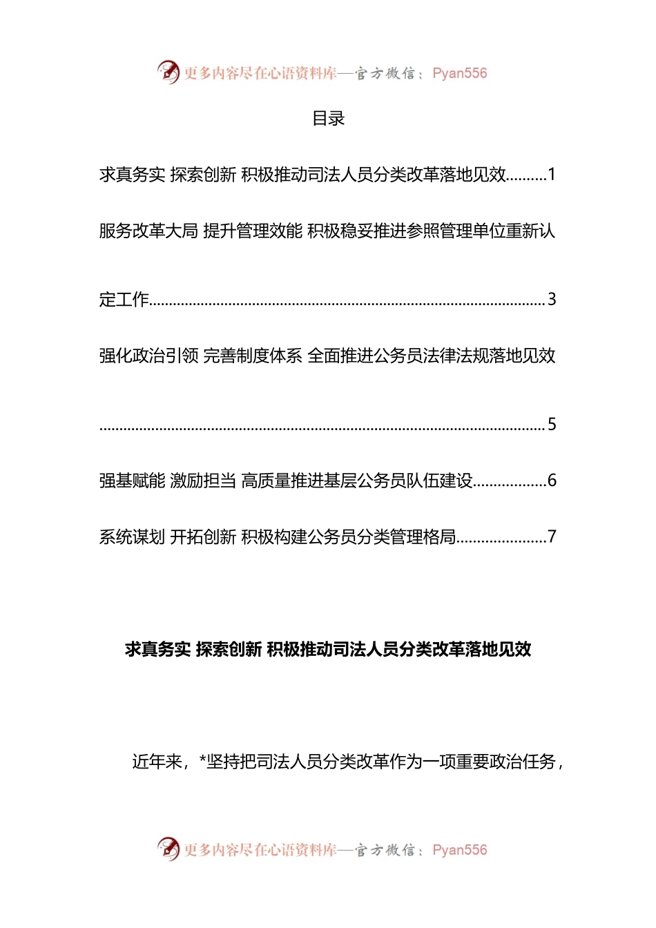 汇编1211-公务员管理培训班交流发言-5篇.docx_第1页