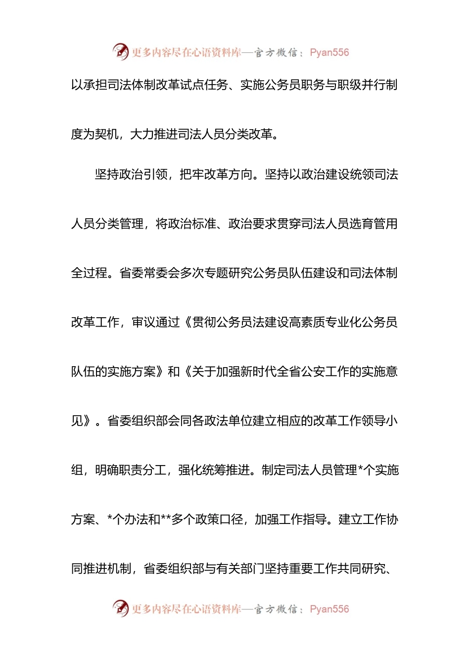 汇编1211-公务员管理培训班交流发言-5篇.docx_第2页