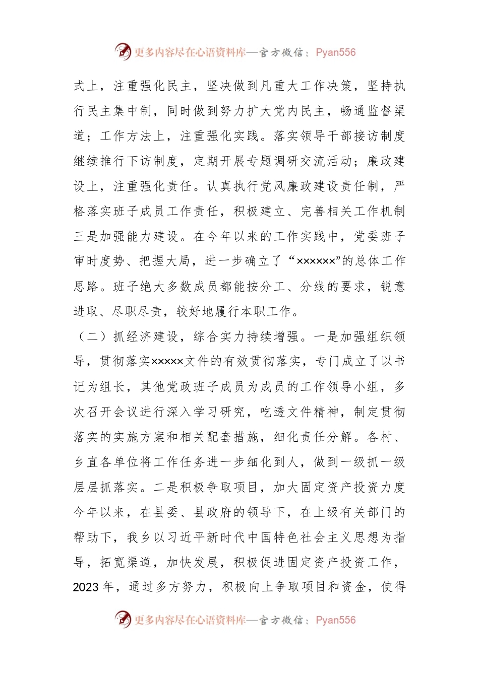 某乡2023年度工作总结及2024年工作打算.docx_第2页
